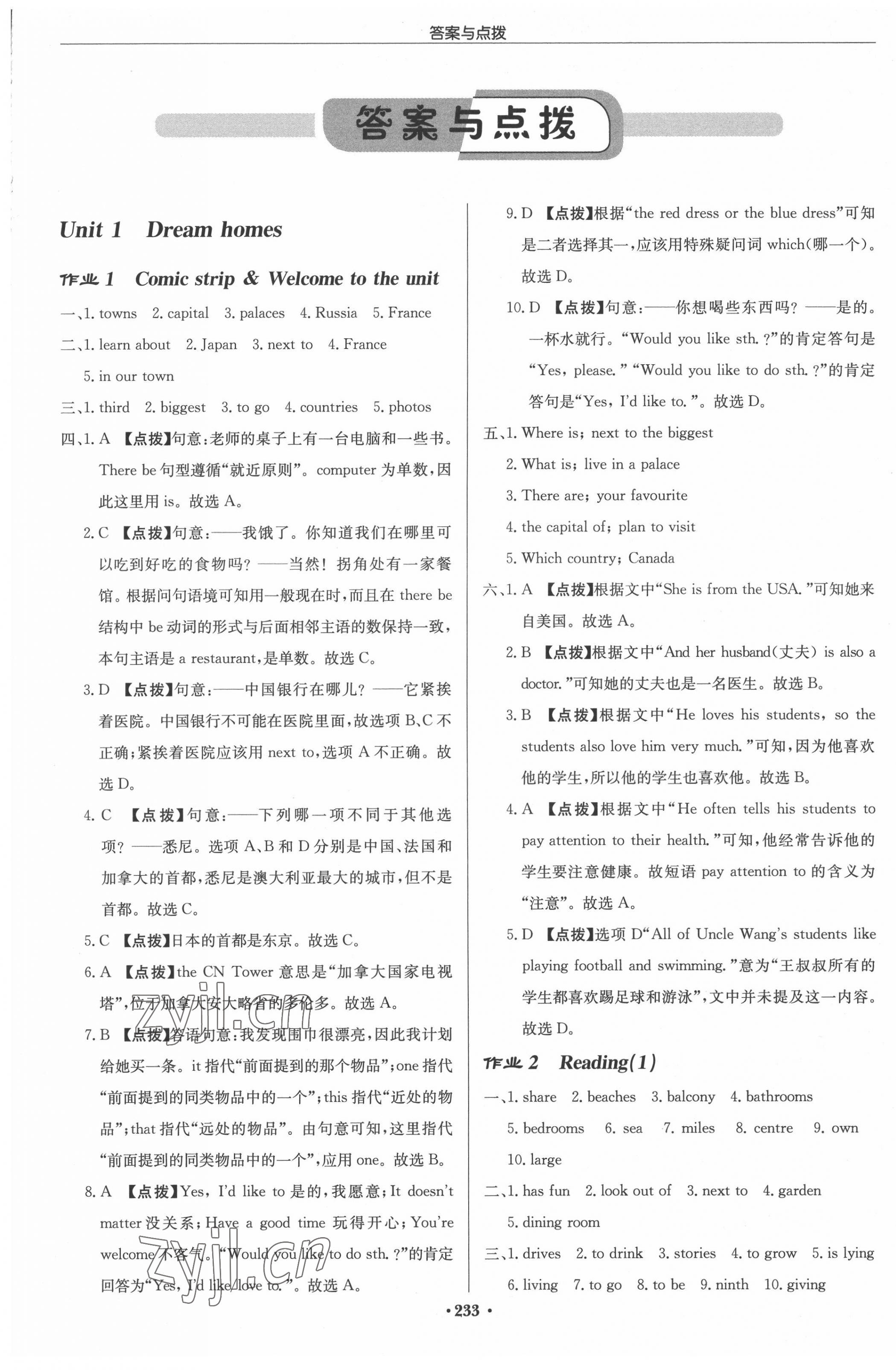 2022年啟東中學(xué)作業(yè)本七年級(jí)英語(yǔ)下冊(cè)譯林版淮安專版 第1頁(yè)