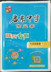 2022年啟東中學(xué)作業(yè)本七年級(jí)英語下冊(cè)譯林版淮安專版