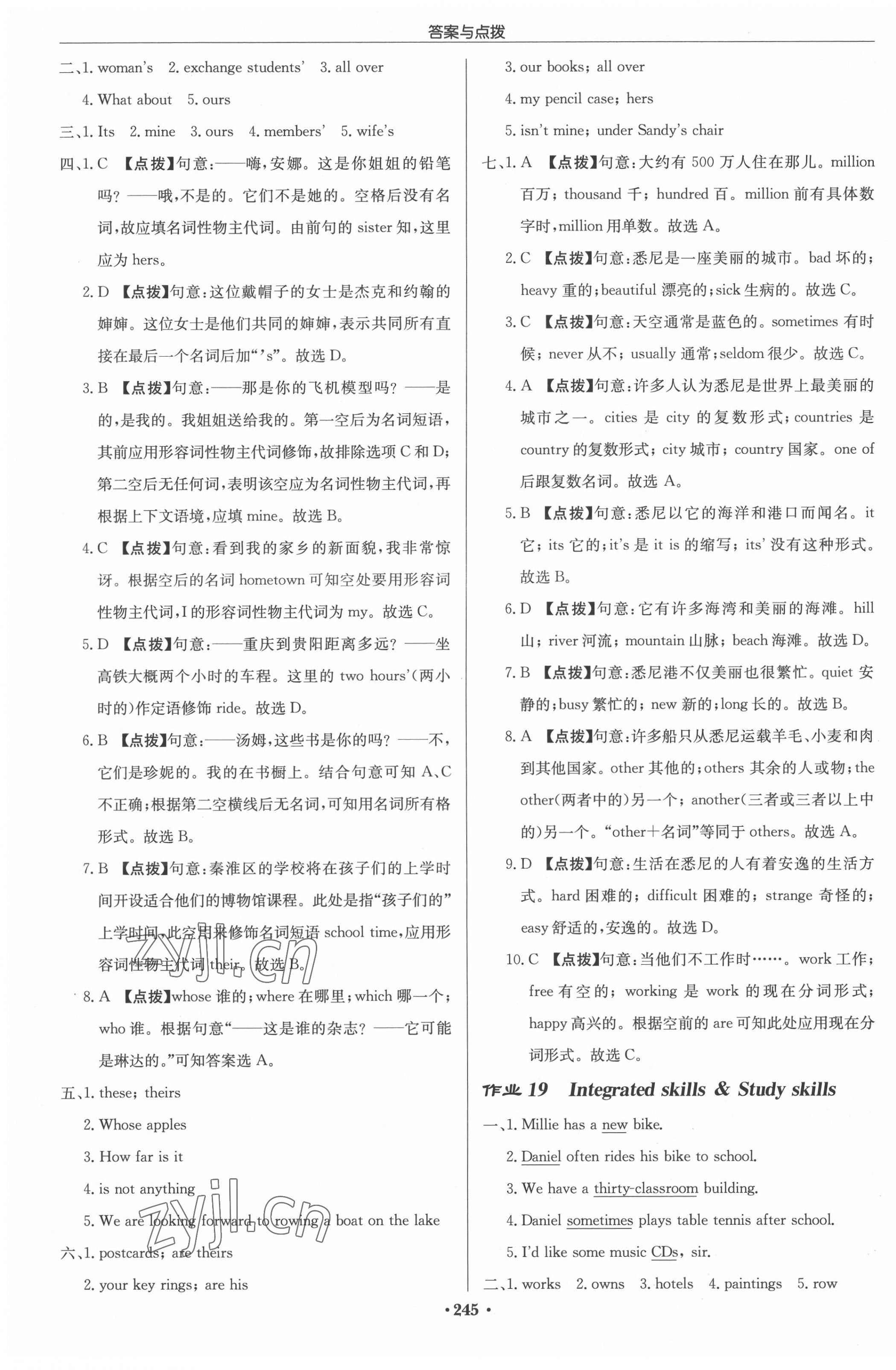 2022年啟東中學(xué)作業(yè)本七年級英語下冊譯林版淮安專版 第13頁