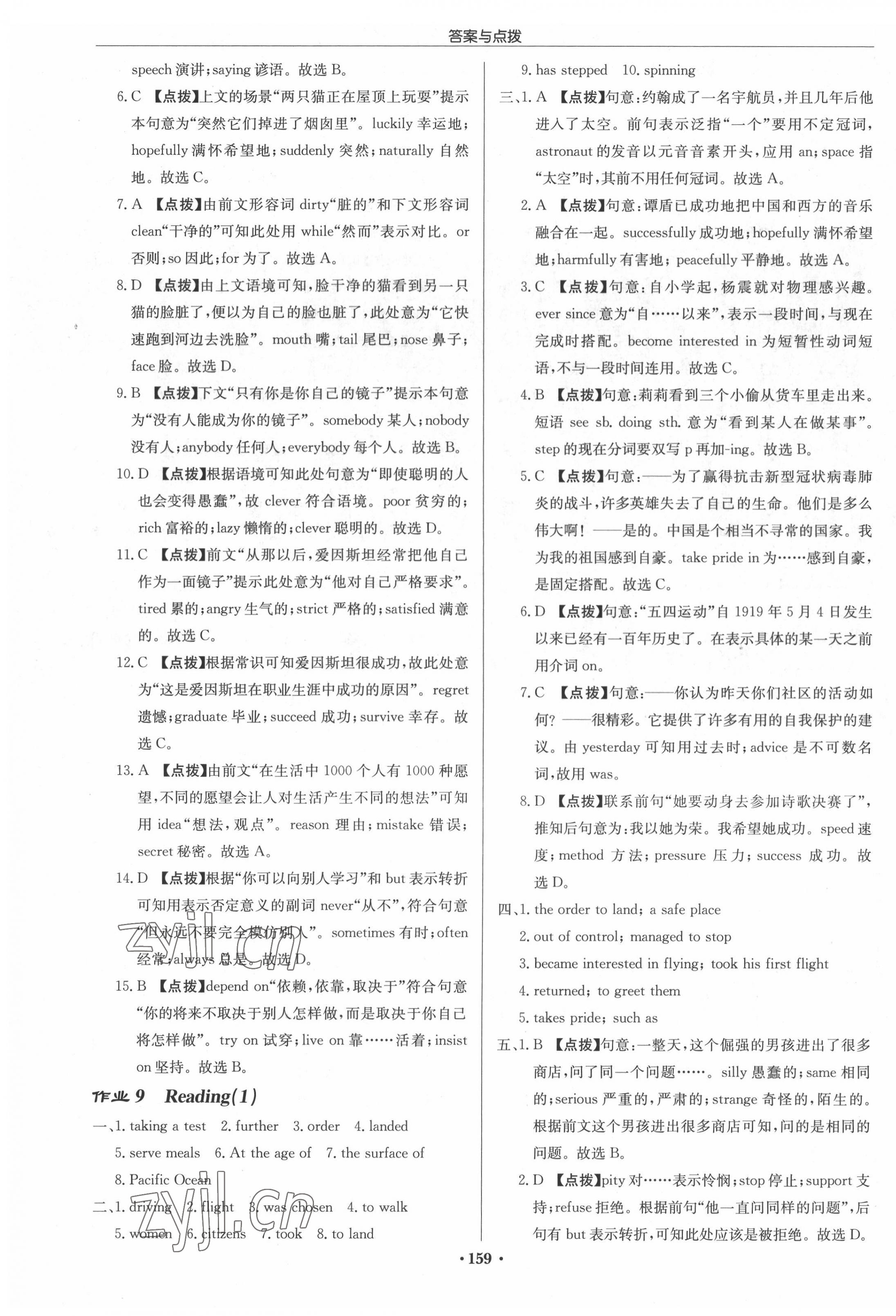 2022年啟東中學作業(yè)本九年級英語下冊譯林版淮安專版 第7頁