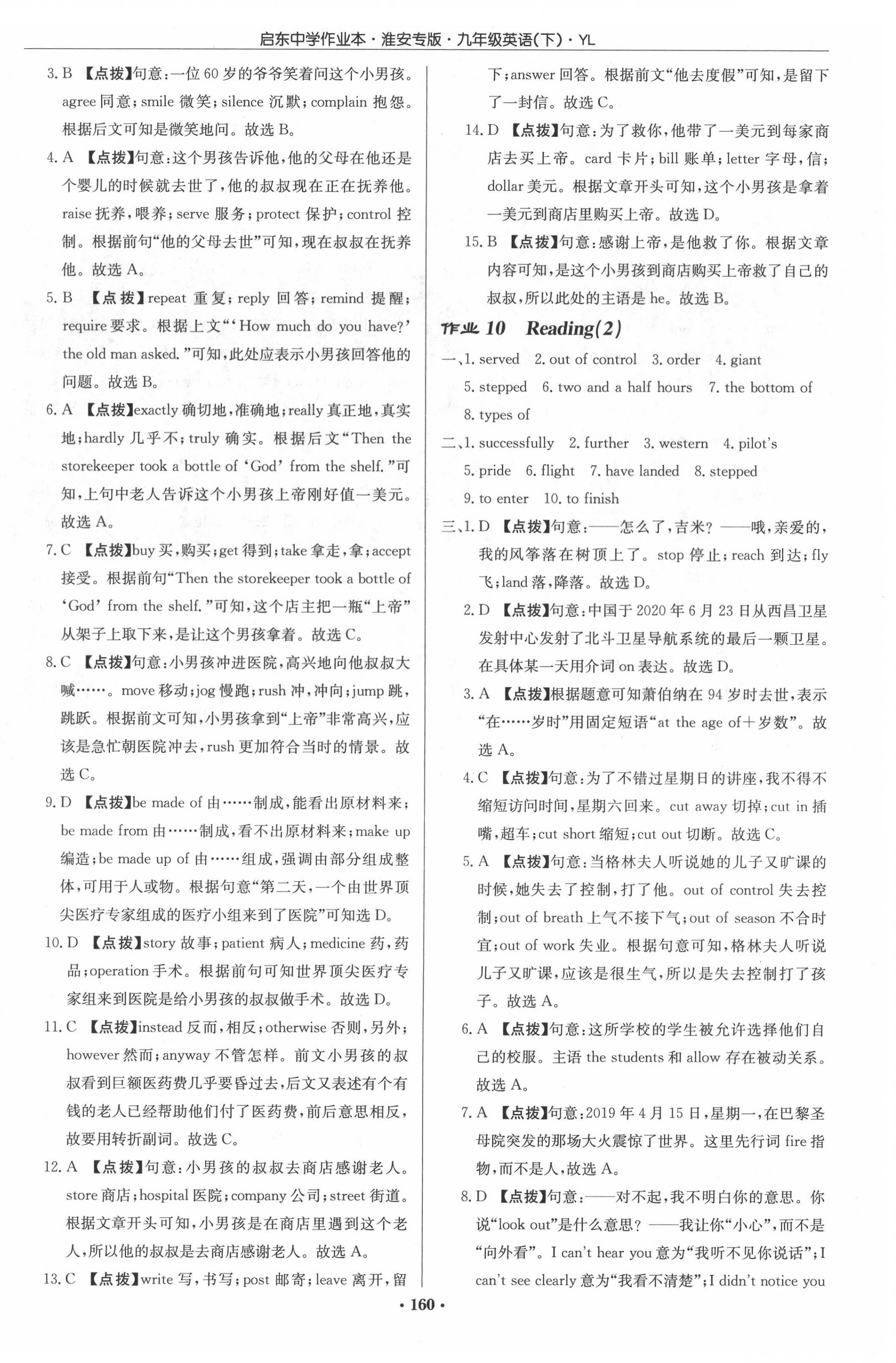 2022年啟東中學作業(yè)本九年級英語下冊譯林版淮安專版 第8頁