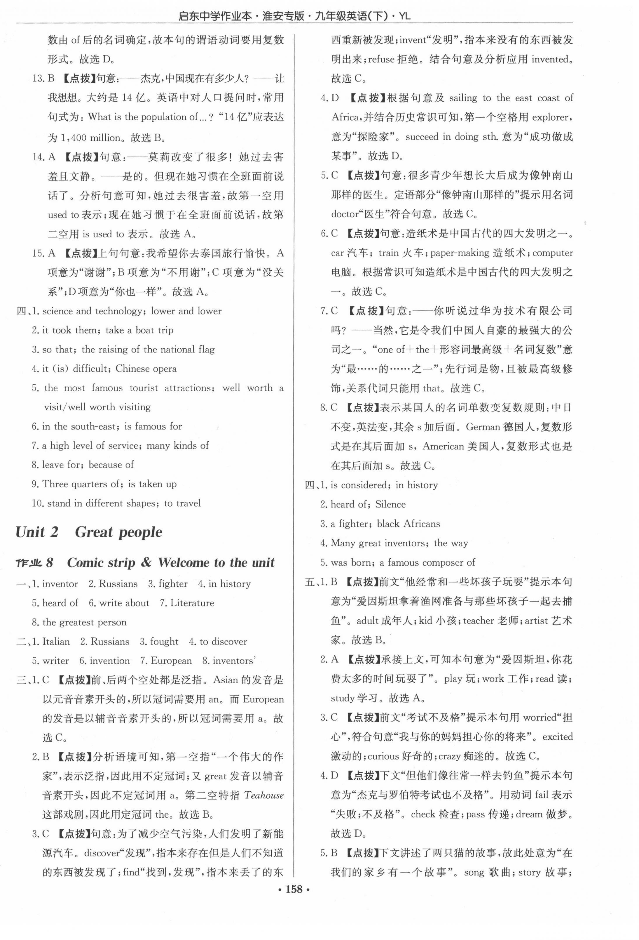 2022年啟東中學(xué)作業(yè)本九年級(jí)英語(yǔ)下冊(cè)譯林版淮安專(zhuān)版 第6頁(yè)