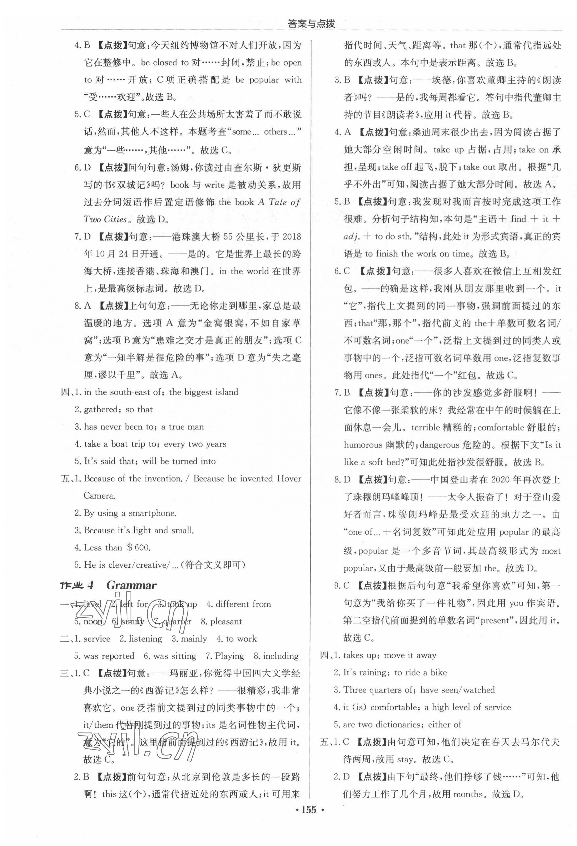 2022年啟東中學(xué)作業(yè)本九年級(jí)英語(yǔ)下冊(cè)譯林版淮安專(zhuān)版 第3頁(yè)