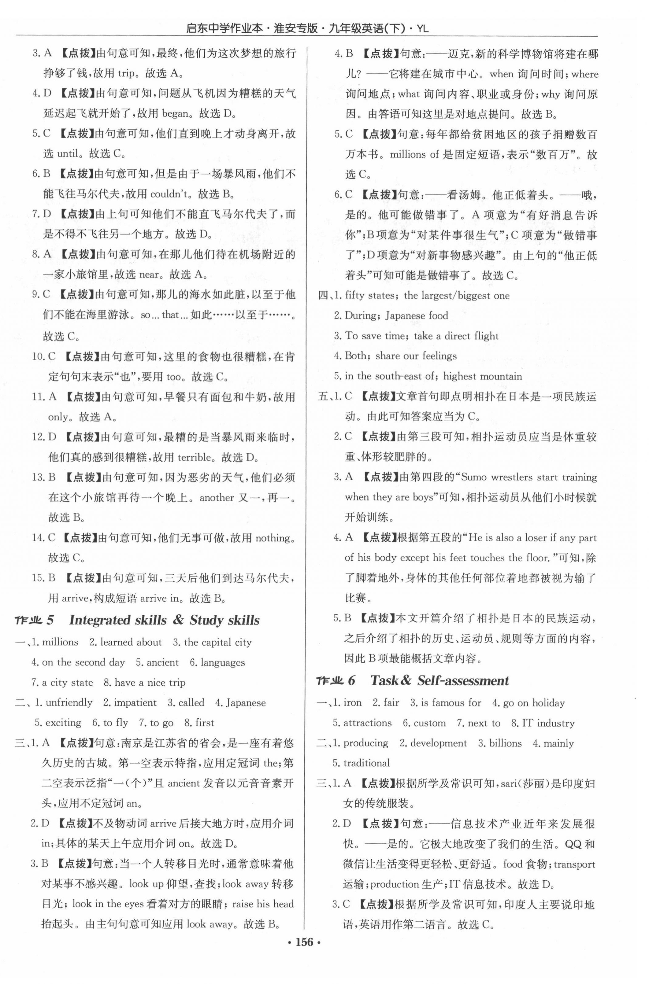 2022年啟東中學作業(yè)本九年級英語下冊譯林版淮安專版 第4頁