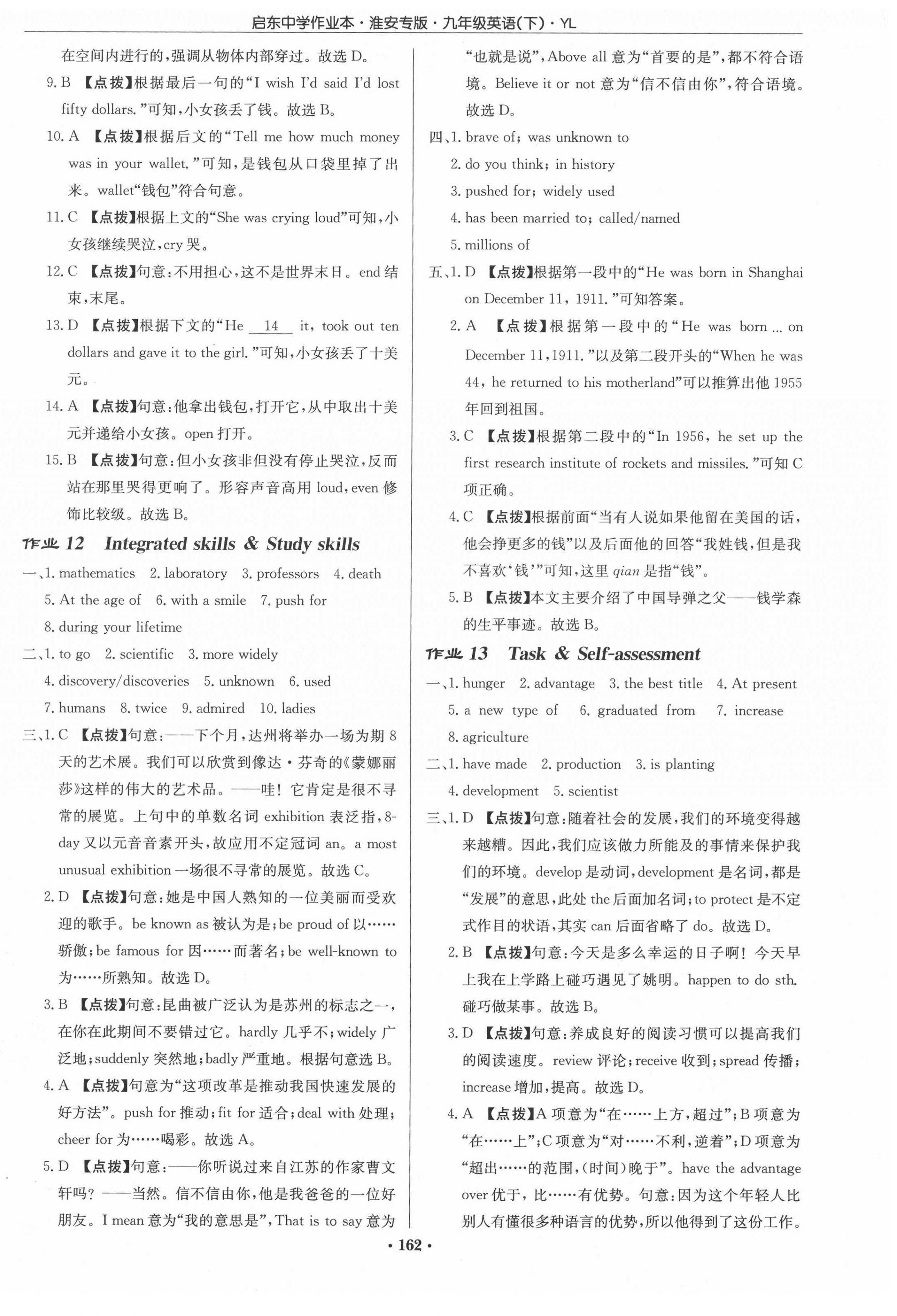 2022年啟東中學(xué)作業(yè)本九年級(jí)英語(yǔ)下冊(cè)譯林版淮安專版 第10頁(yè)