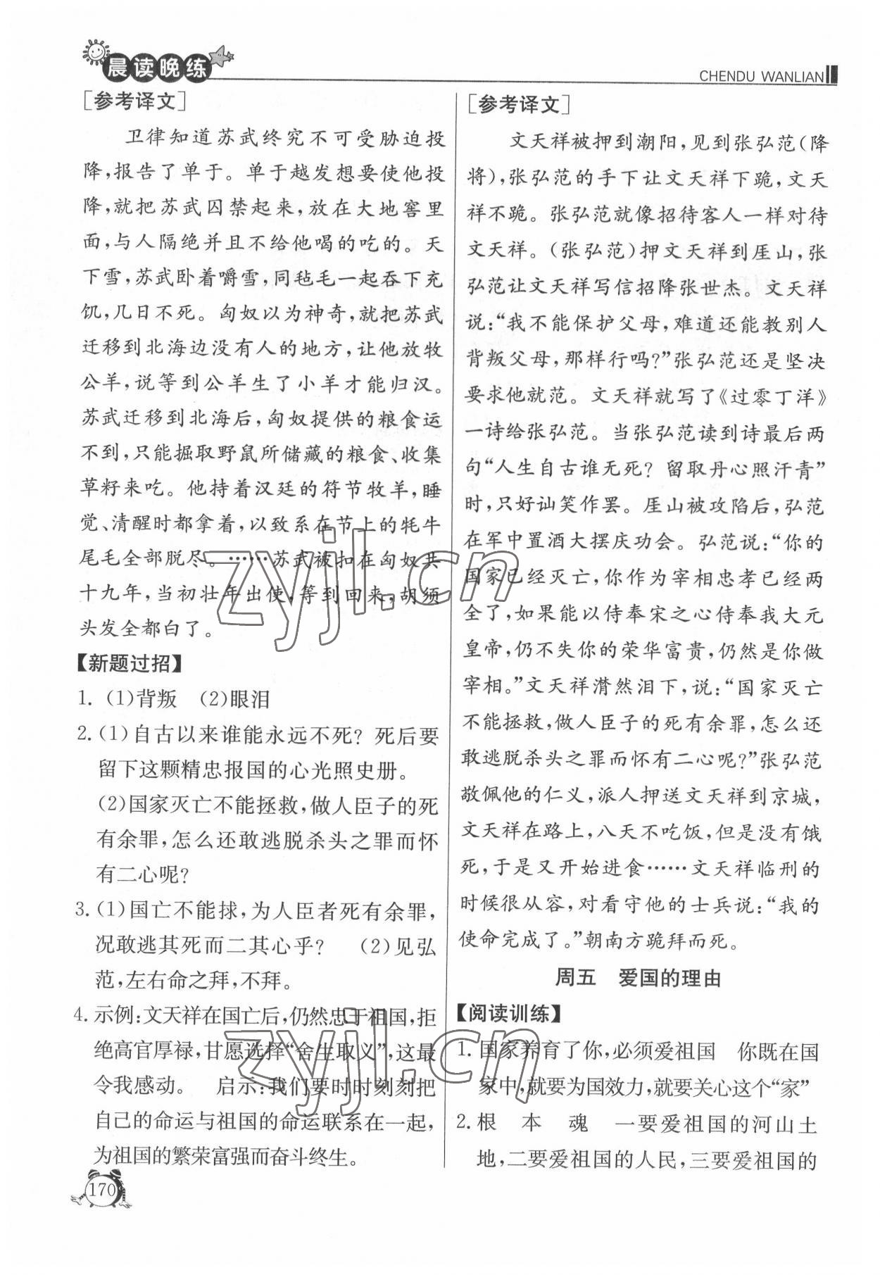 2022年初中語文晨讀晚練八年級語文下冊 參考答案第5頁