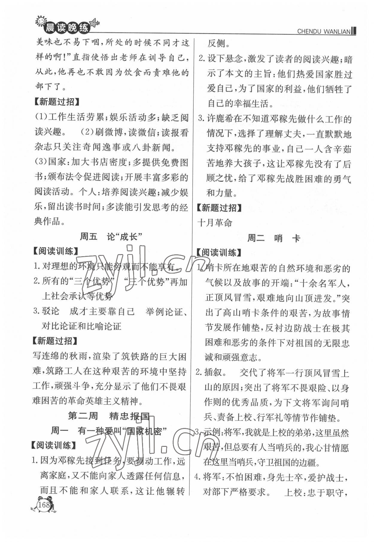 2022年初中语文晨读晚练八年级语文下册 参考答案第3页