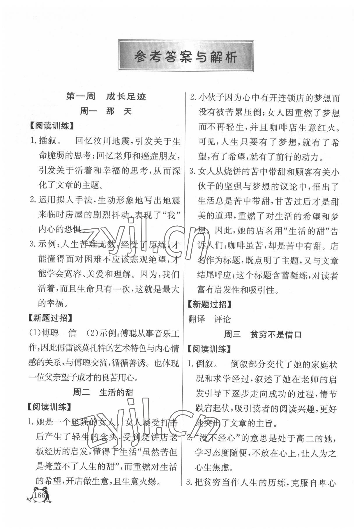 2022年初中语文晨读晚练八年级语文下册 参考答案第1页