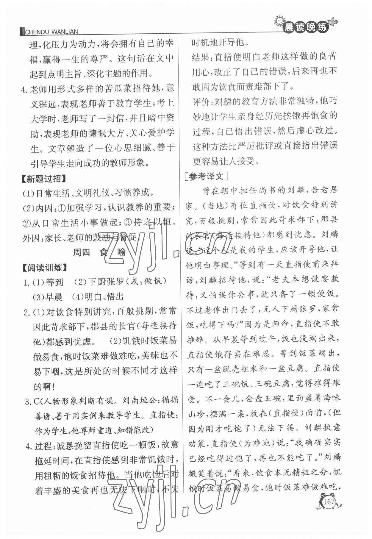 2022年初中语文晨读晚练八年级语文下册 参考答案第2页