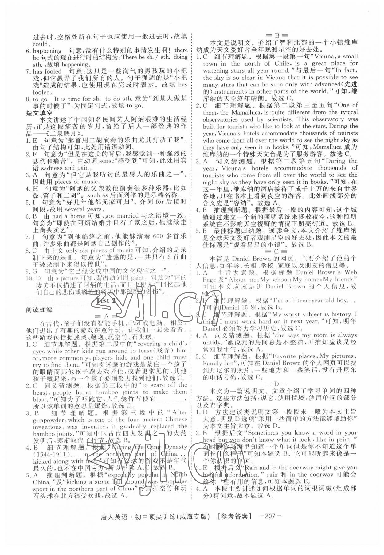 2022年唐人英语初中顶尖训练中考威海专版54制 参考答案第2页