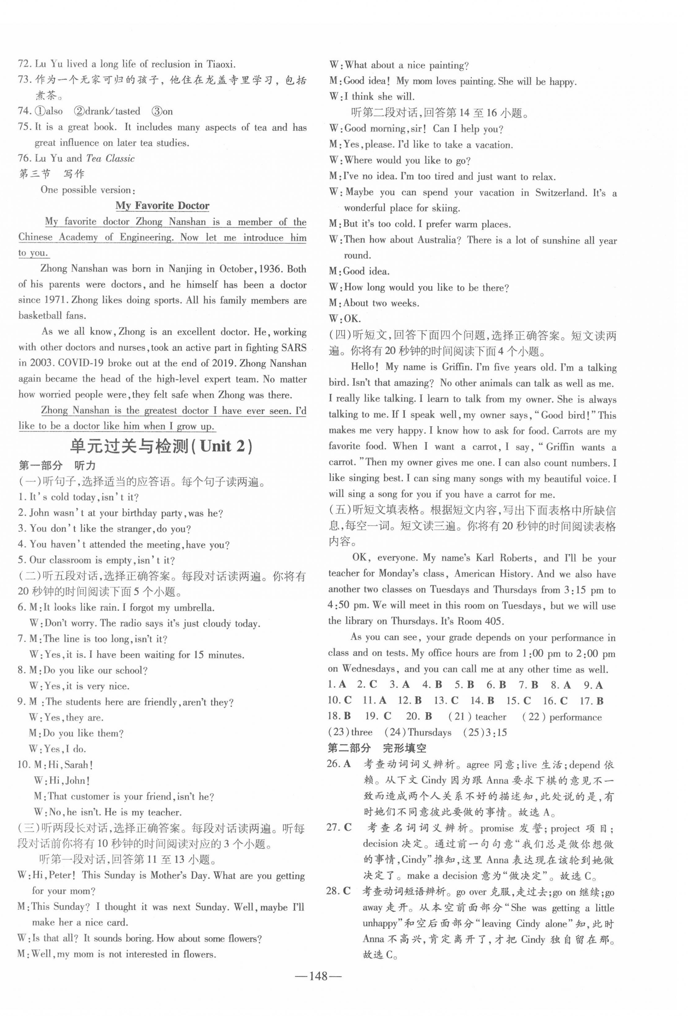 2022年練案八年級(jí)英語(yǔ)下冊(cè)魯教版54制 參考答案第8頁(yè)