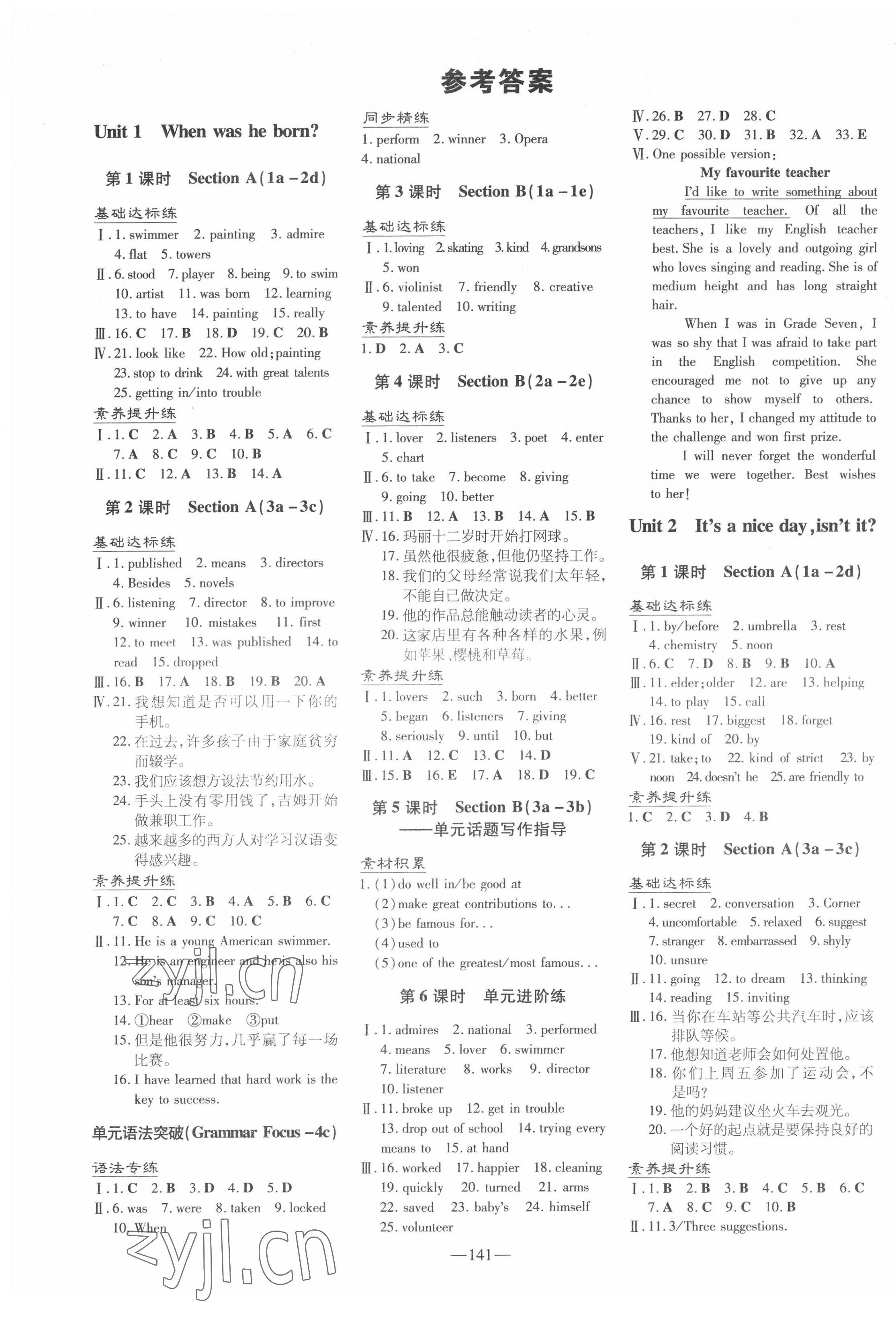 2022年練案八年級英語下冊魯教版54制 參考答案第1頁