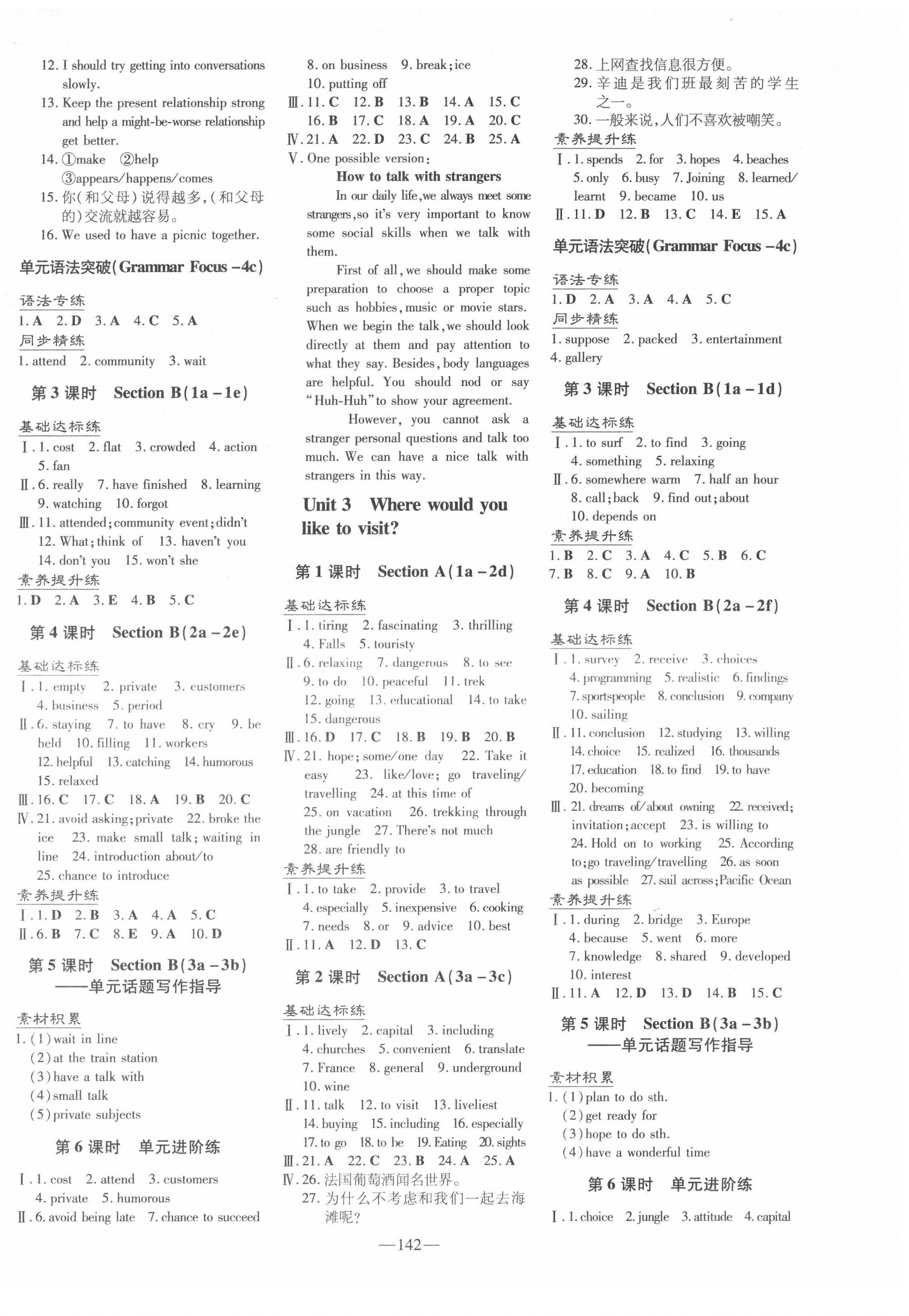 2022年練案八年級英語下冊魯教版54制 參考答案第2頁