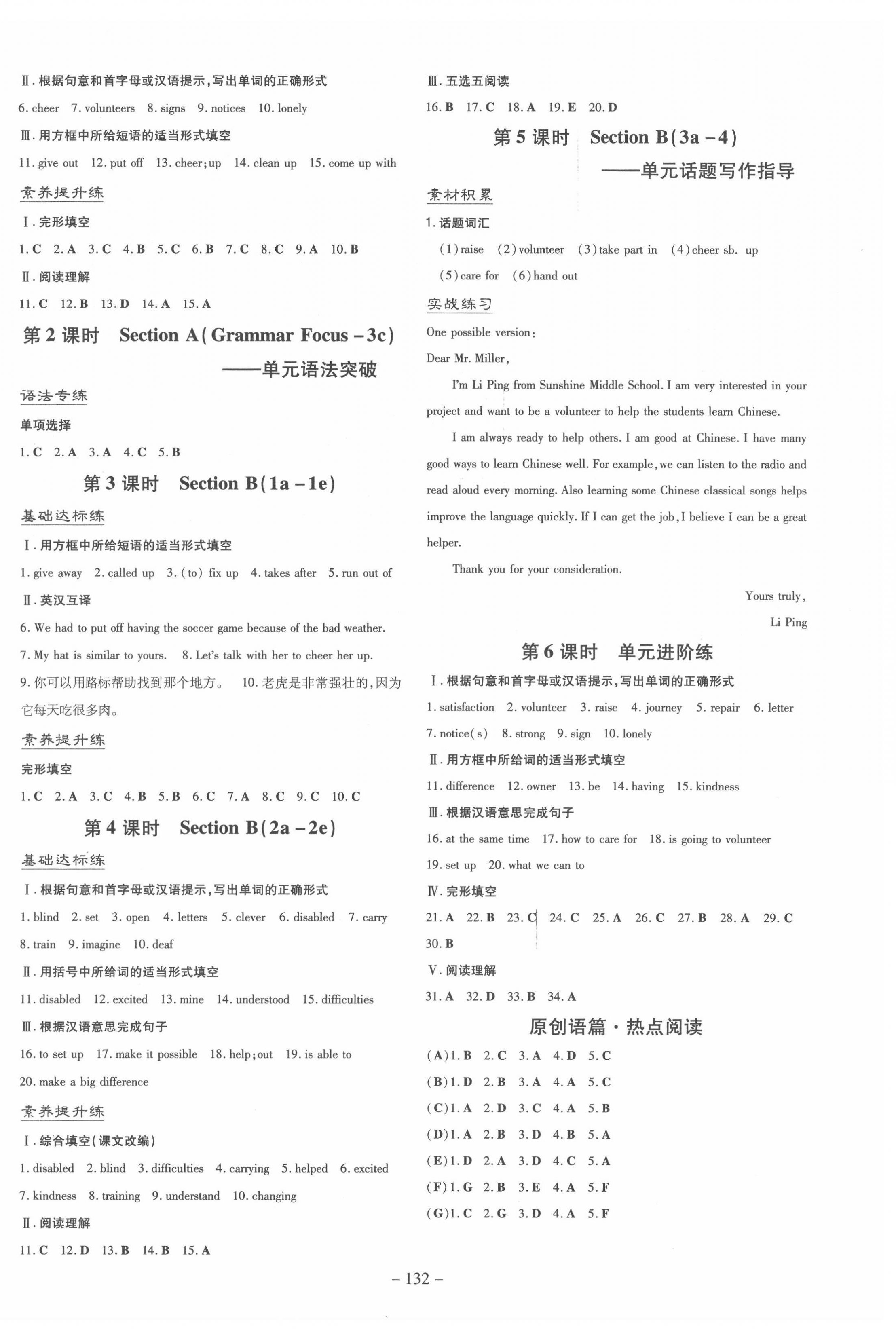 2022年練案七年級(jí)英語(yǔ)下冊(cè)魯教版五四制 參考答案第8頁(yè)