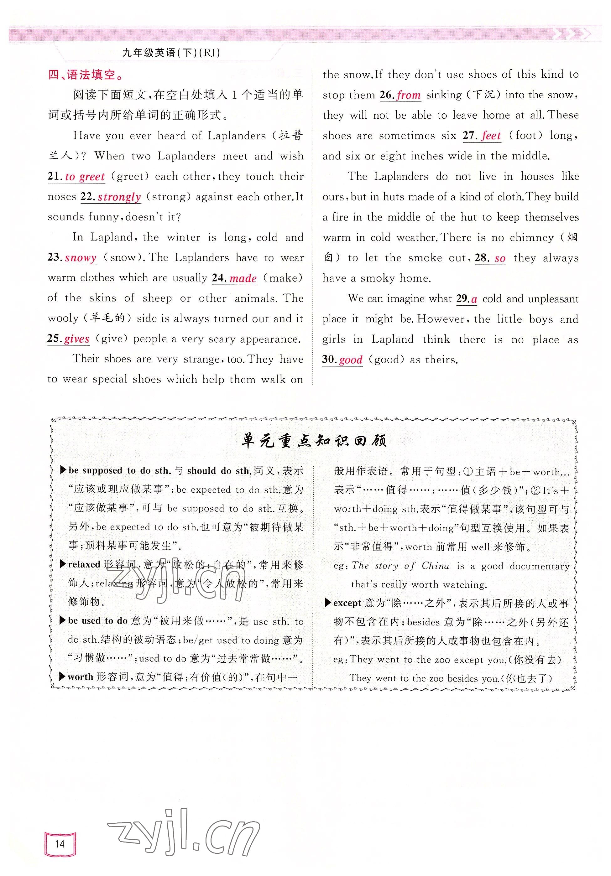 2022年原創(chuàng)新課堂九年級英語下冊人教版四川專版 參考答案第14頁