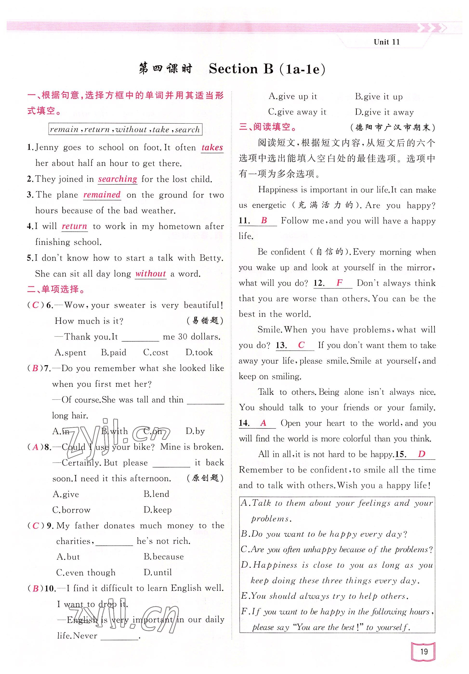 2022年原創(chuàng)新課堂九年級英語下冊人教版四川專版 參考答案第19頁