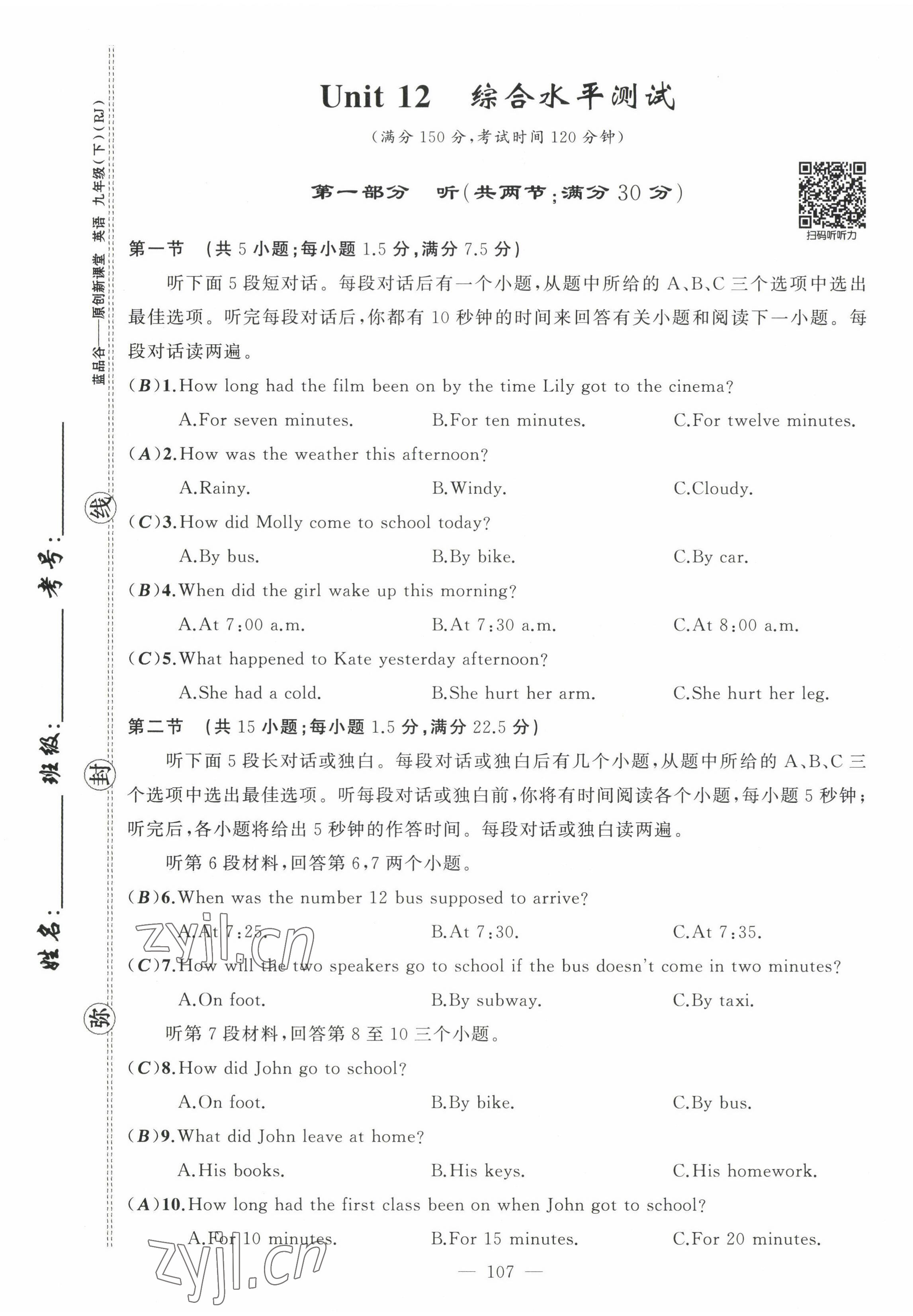 2022年原創(chuàng)新課堂九年級(jí)英語下冊(cè)人教版四川專版 第17頁