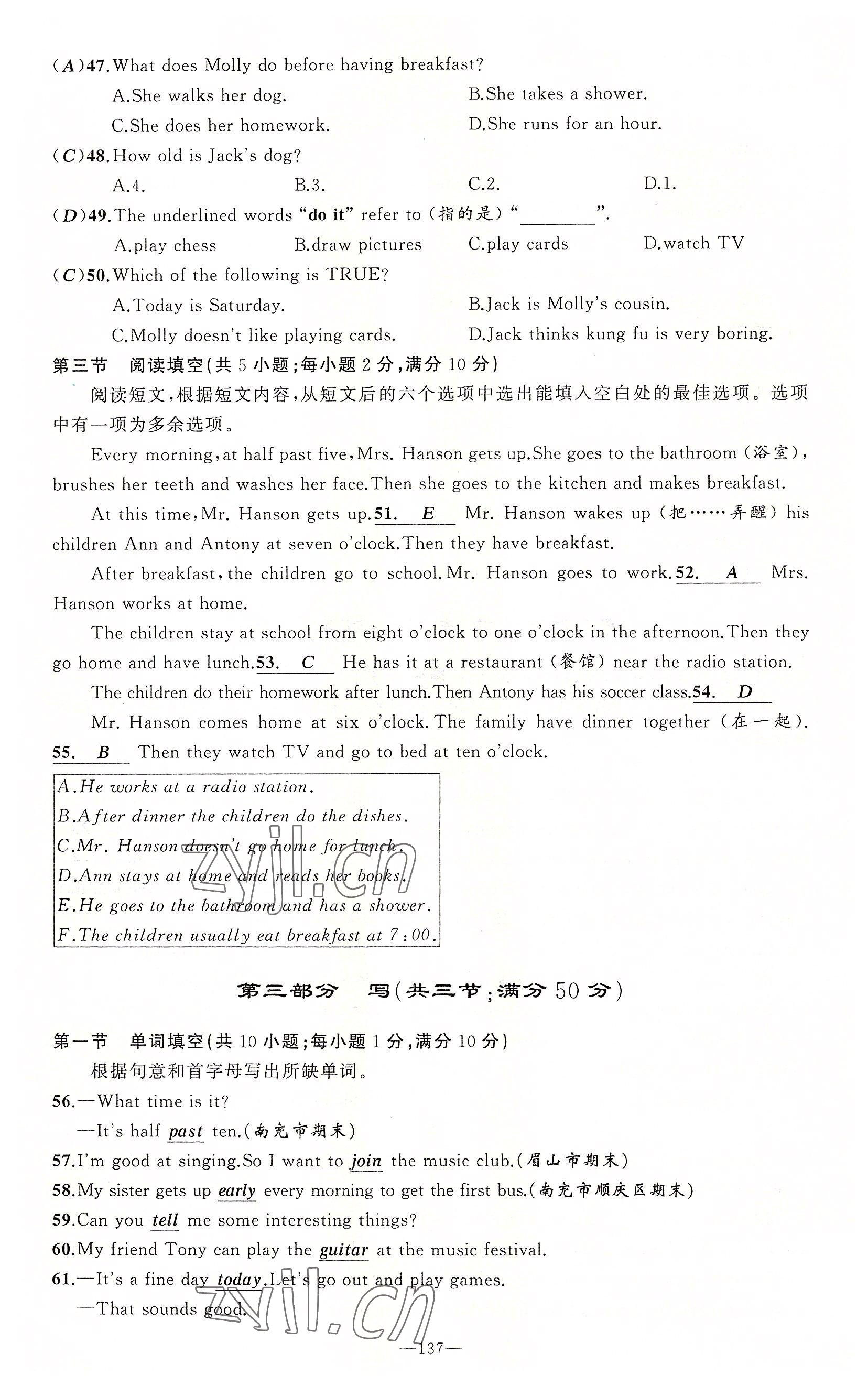 2022年原創(chuàng)新課堂七年級英語下冊人教版四川專版 第5頁