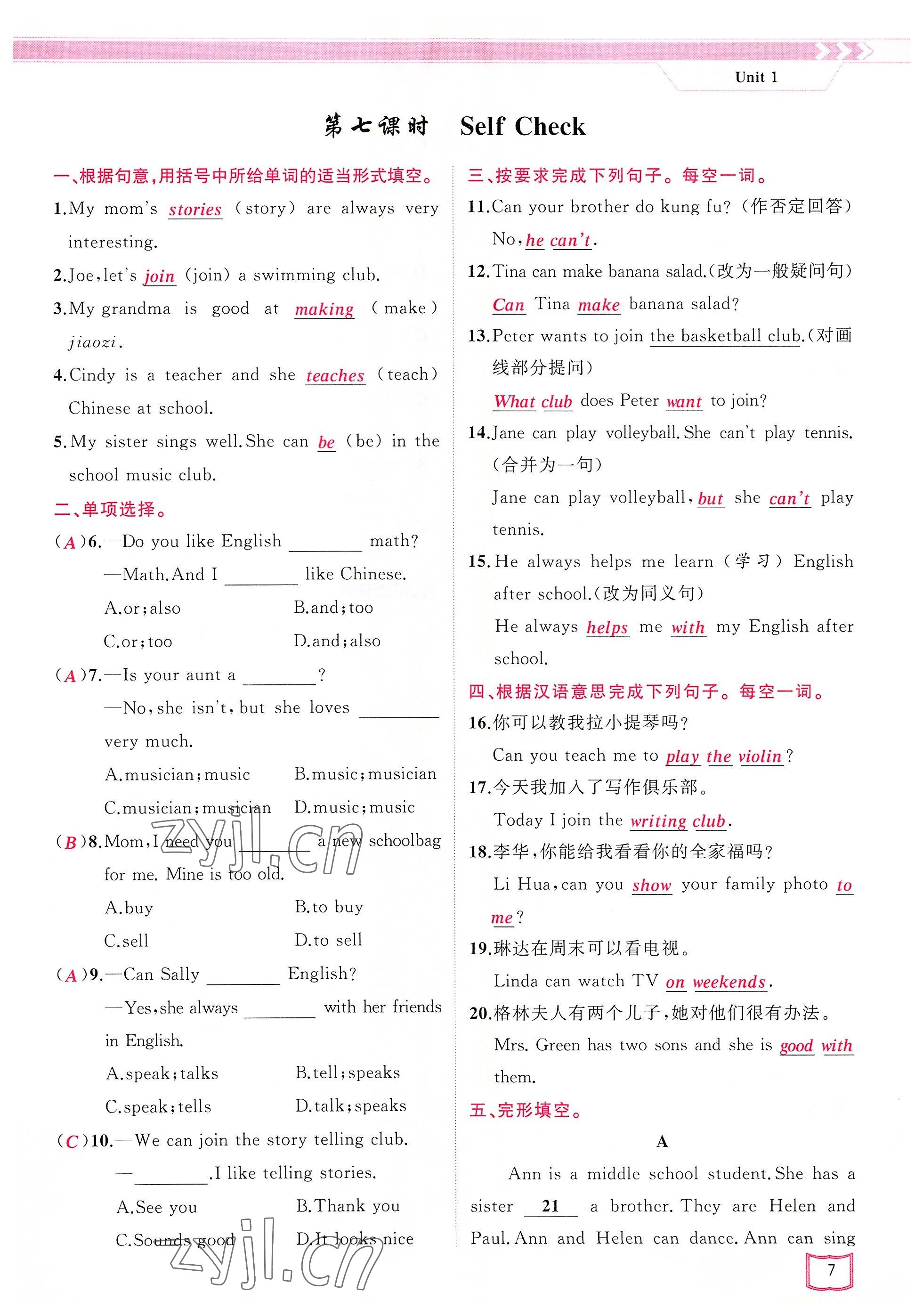 2022年原創(chuàng)新課堂七年級英語下冊人教版四川專版 參考答案第7頁