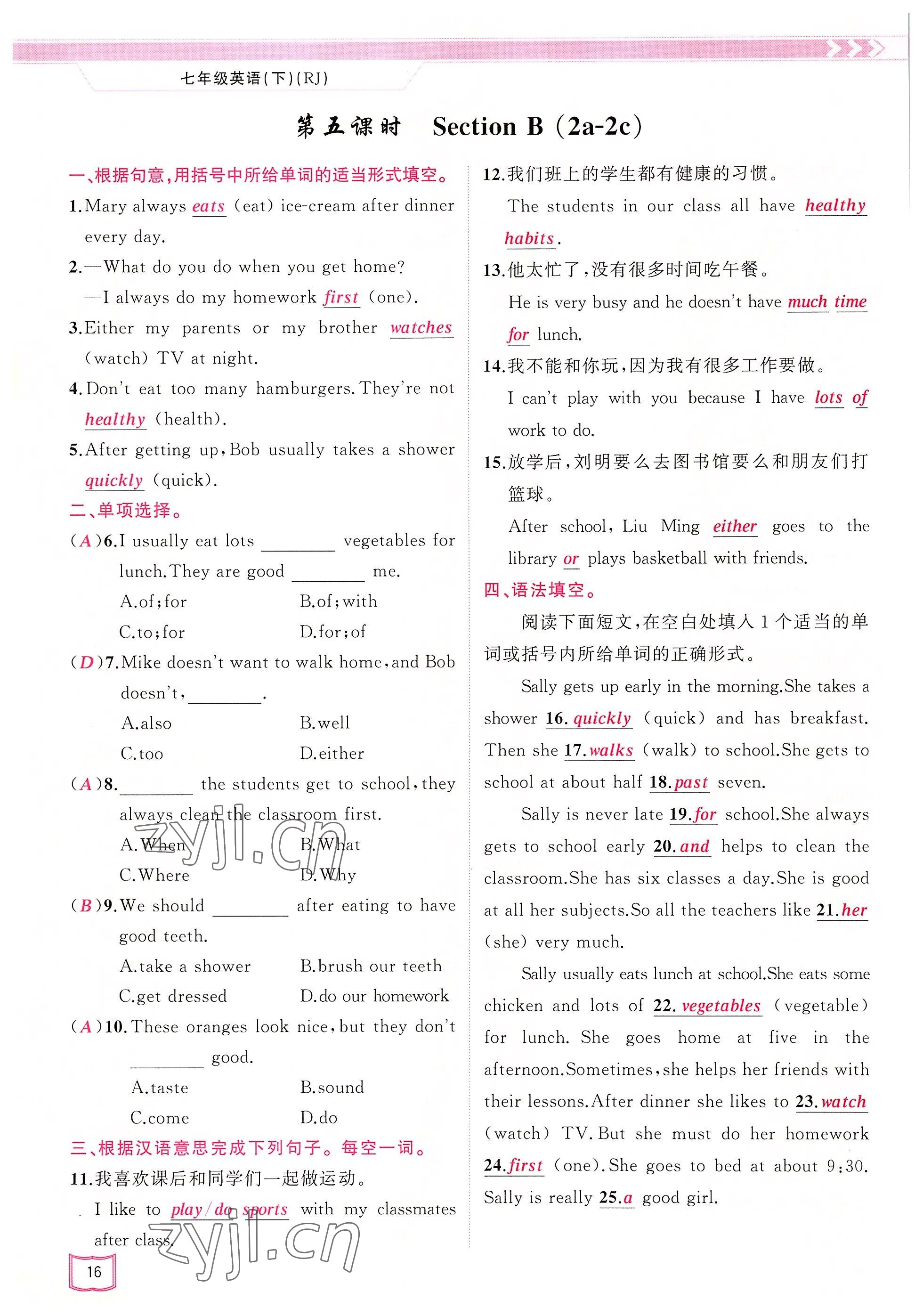 2022年原創(chuàng)新課堂七年級英語下冊人教版四川專版 參考答案第16頁