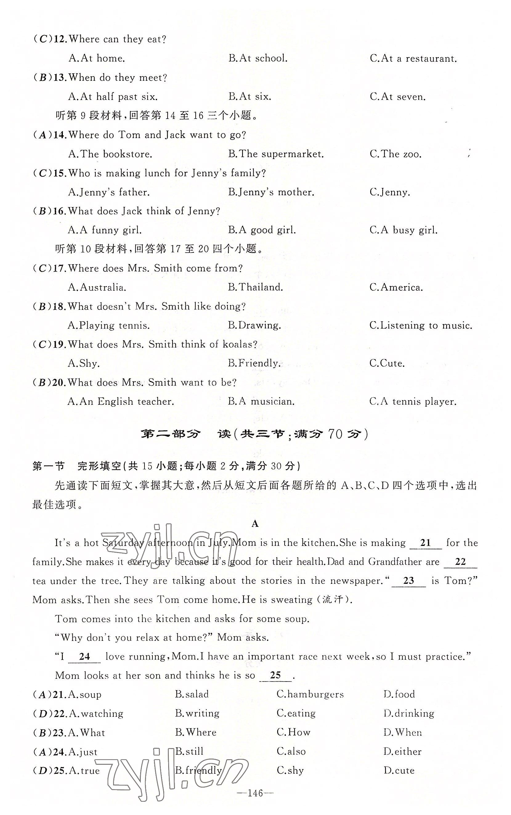 2022年原創(chuàng)新課堂七年級英語下冊人教版四川專版 第14頁