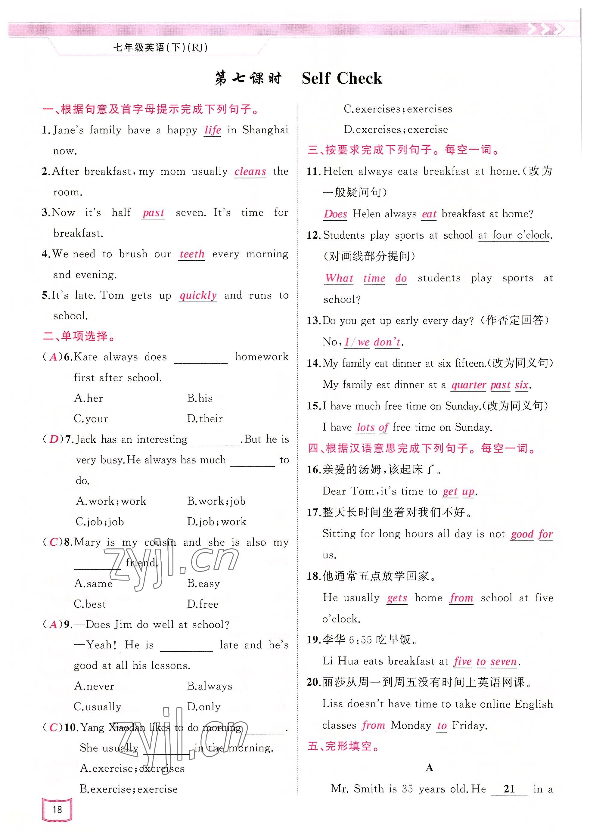 2022年原創(chuàng)新課堂七年級英語下冊人教版四川專版 參考答案第18頁