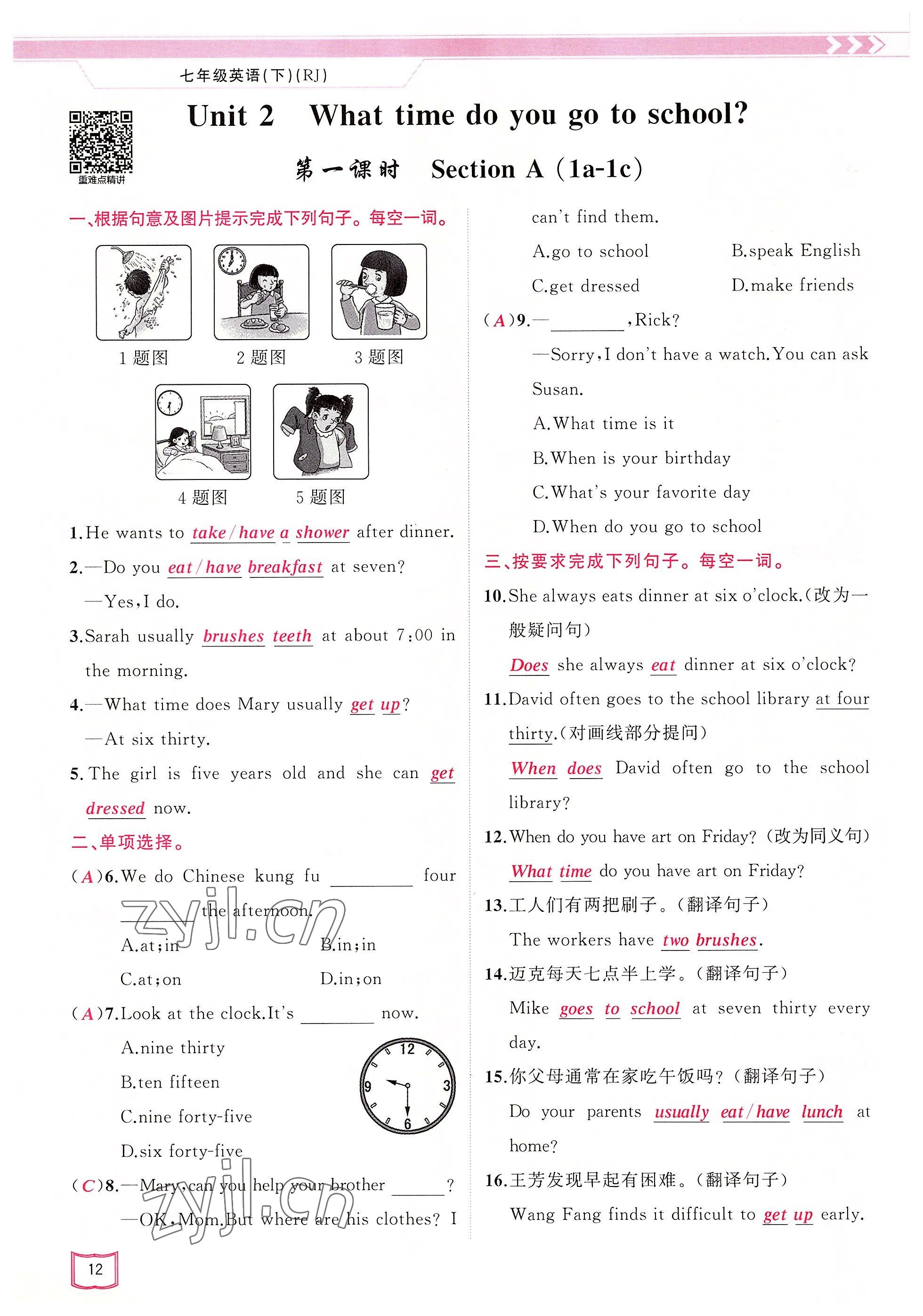 2022年原創(chuàng)新課堂七年級英語下冊人教版四川專版 參考答案第12頁