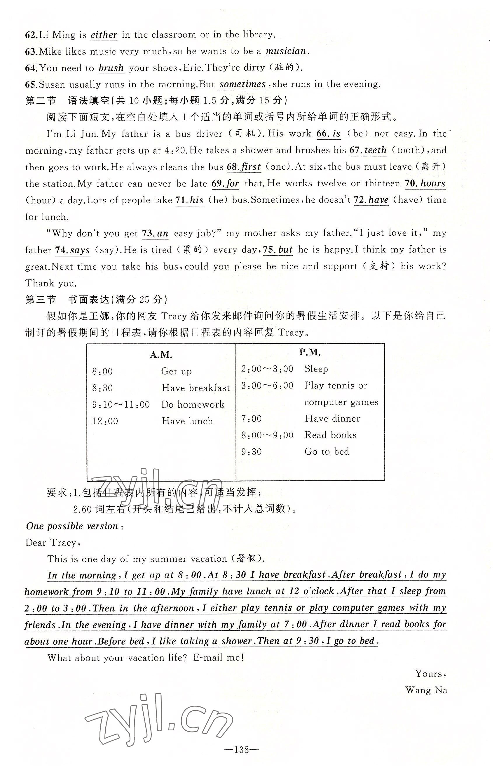 2022年原創(chuàng)新課堂七年級(jí)英語(yǔ)下冊(cè)人教版四川專版 第6頁(yè)