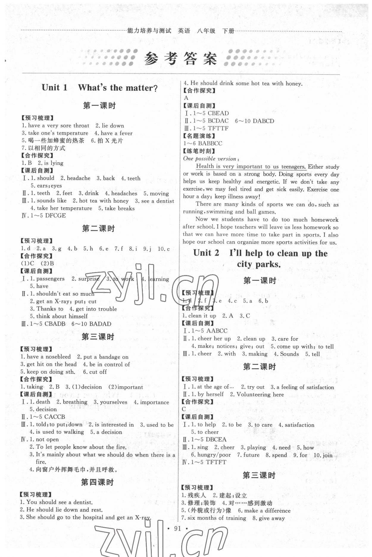 2022年能力培養(yǎng)與測(cè)試八年級(jí)英語下冊(cè)人教版湖南專版 參考答案第1頁