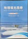 2022年填充圖冊地質(zhì)出版社七年級地理下冊湘教版地質(zhì)出版社