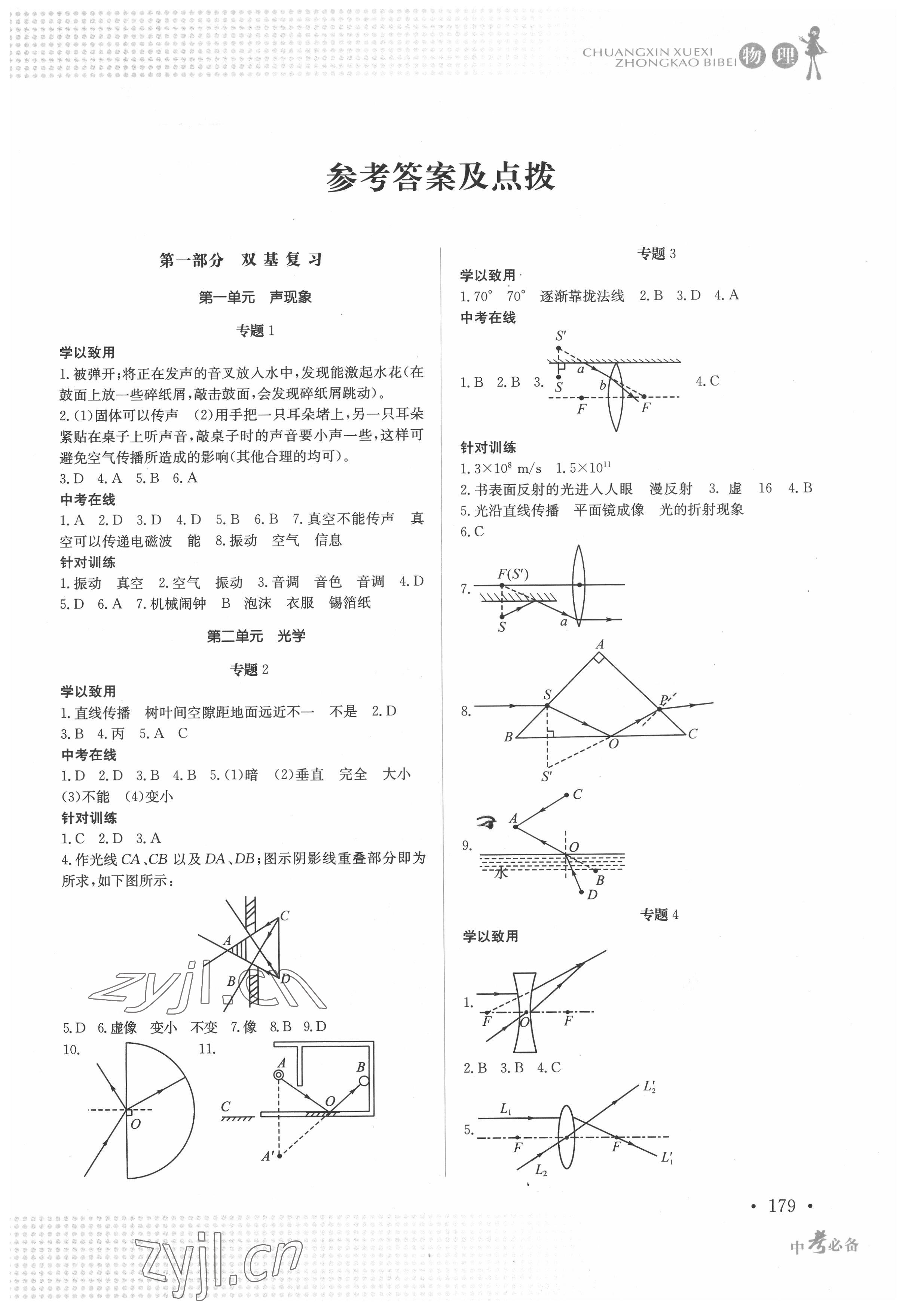 2022年創(chuàng)新學(xué)習(xí)中考必備物理 第1頁