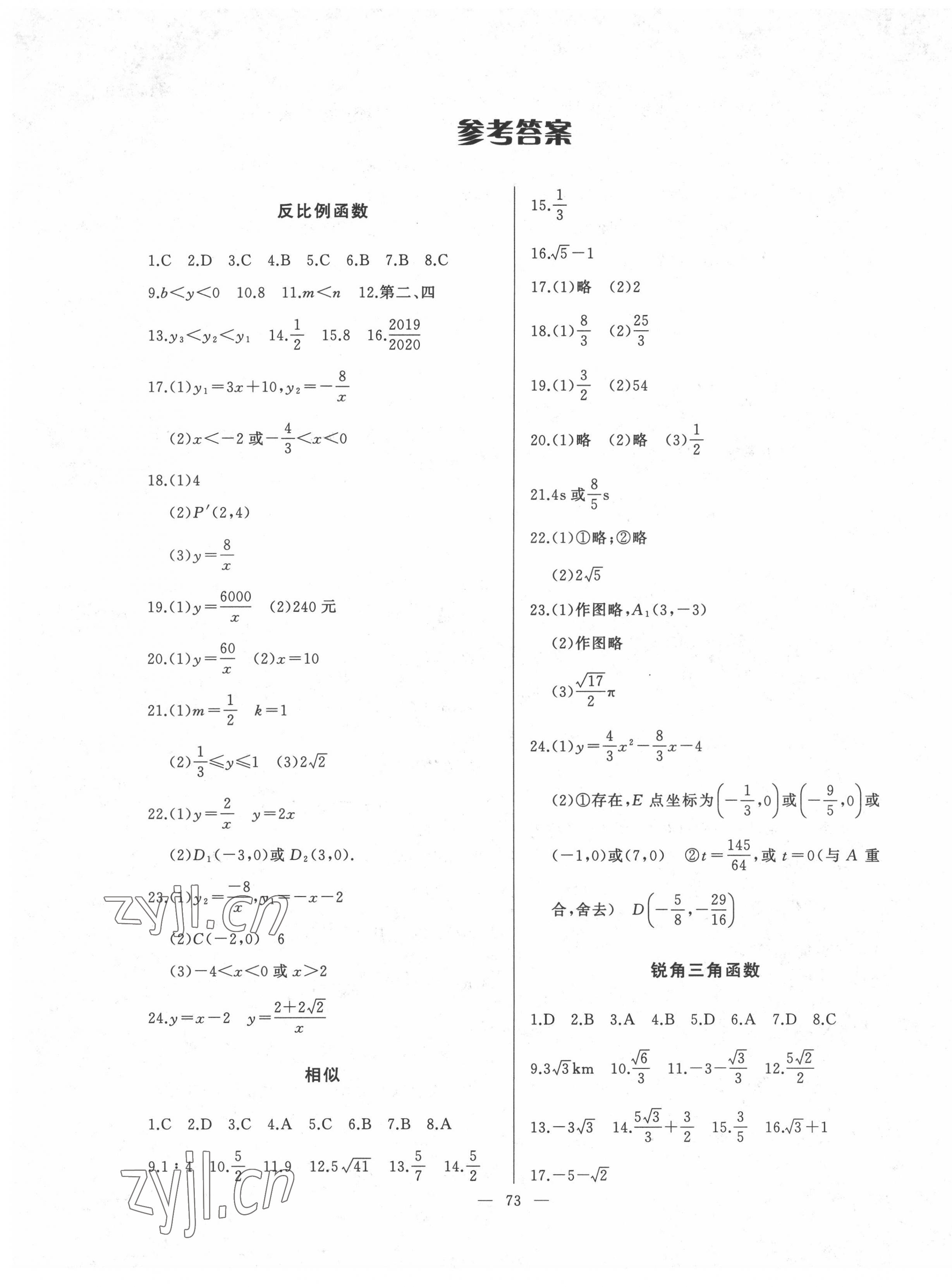 2022年順達測試卷九年級數(shù)學下冊人教版 參考答案第1頁