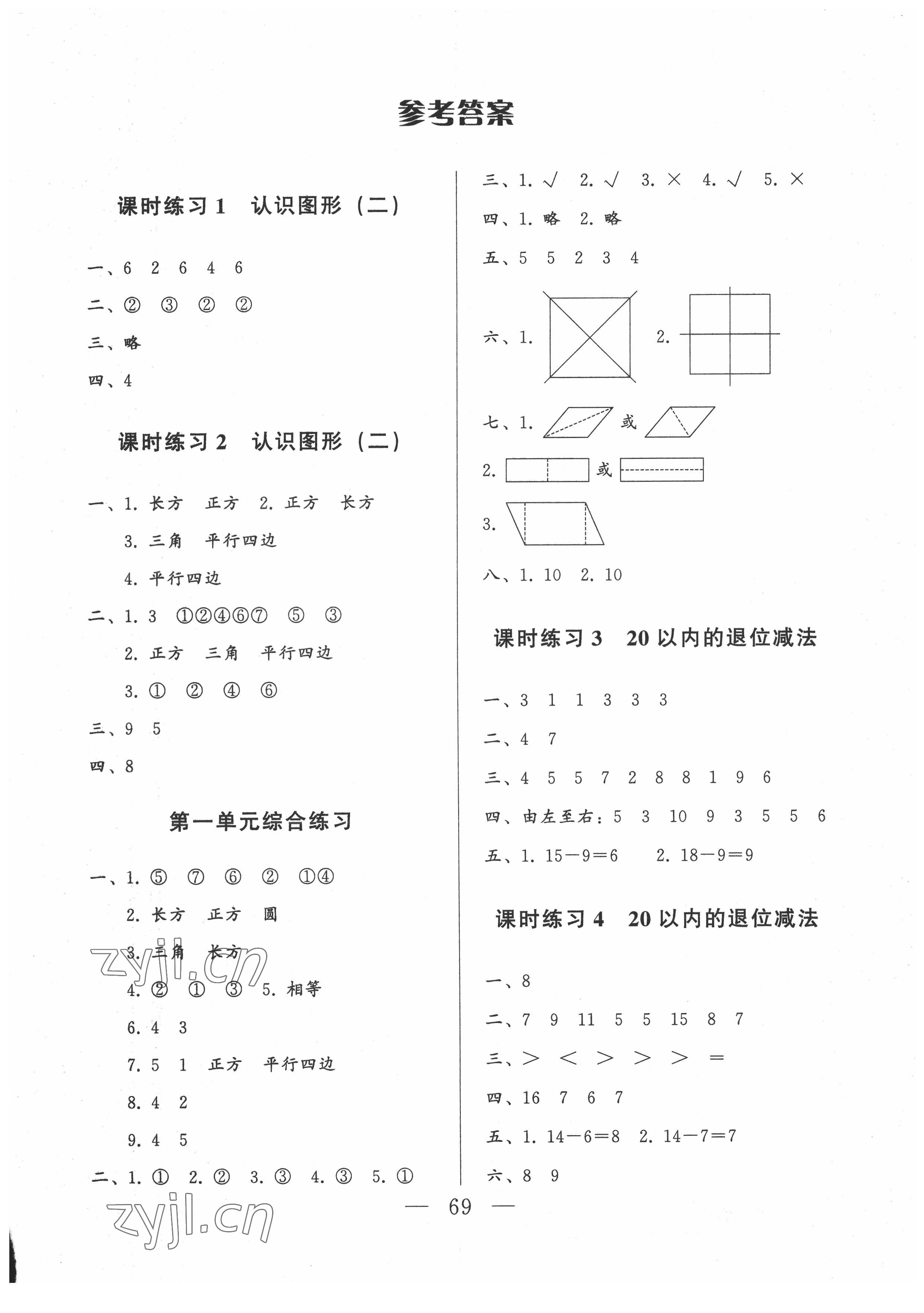 2022年順達測試卷一年級數學下冊人教版 第1頁