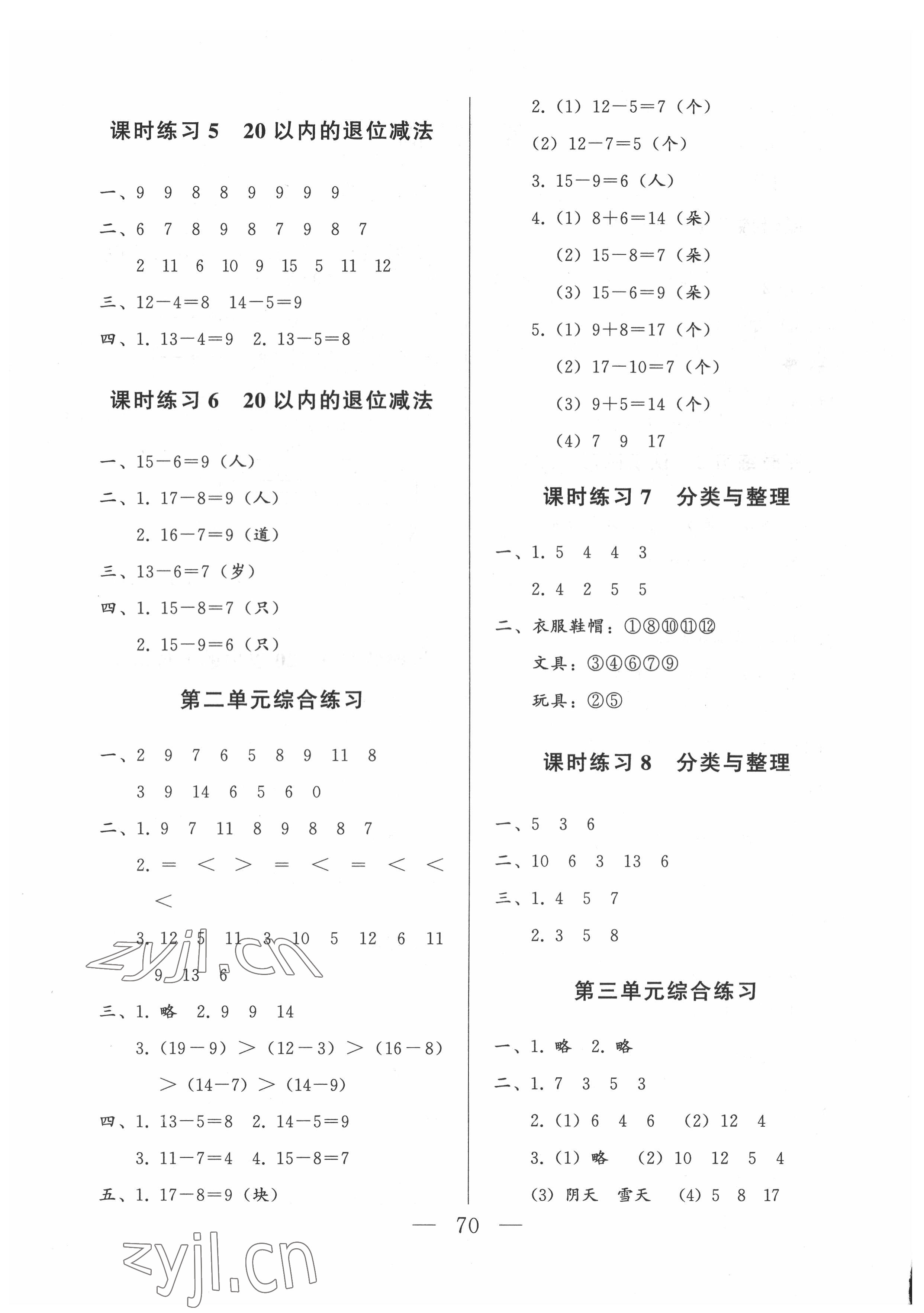 2022年顺达测试卷一年级数学下册人教版 第2页