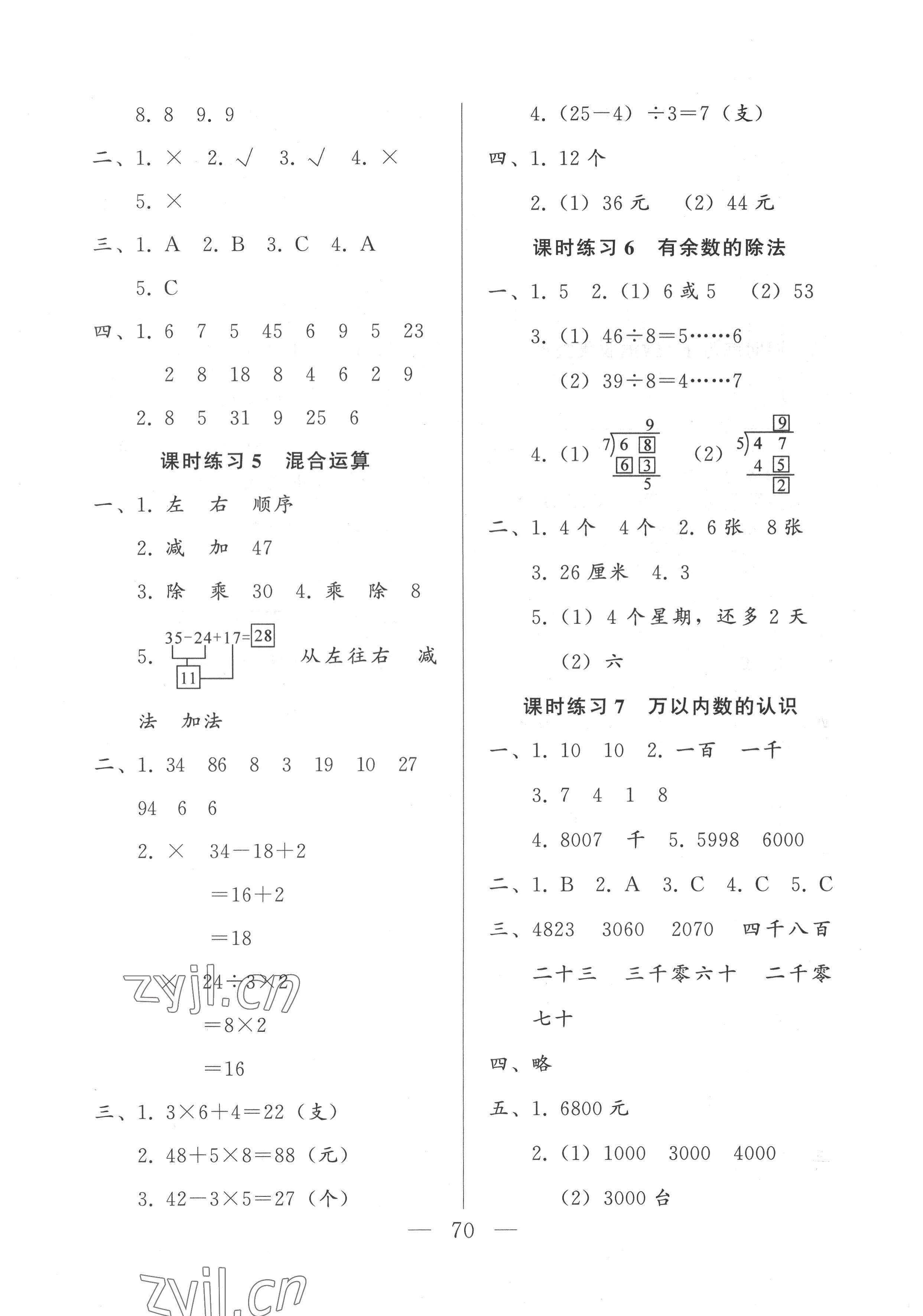 2022年顺达测试卷二年级数学下册人教版 第2页