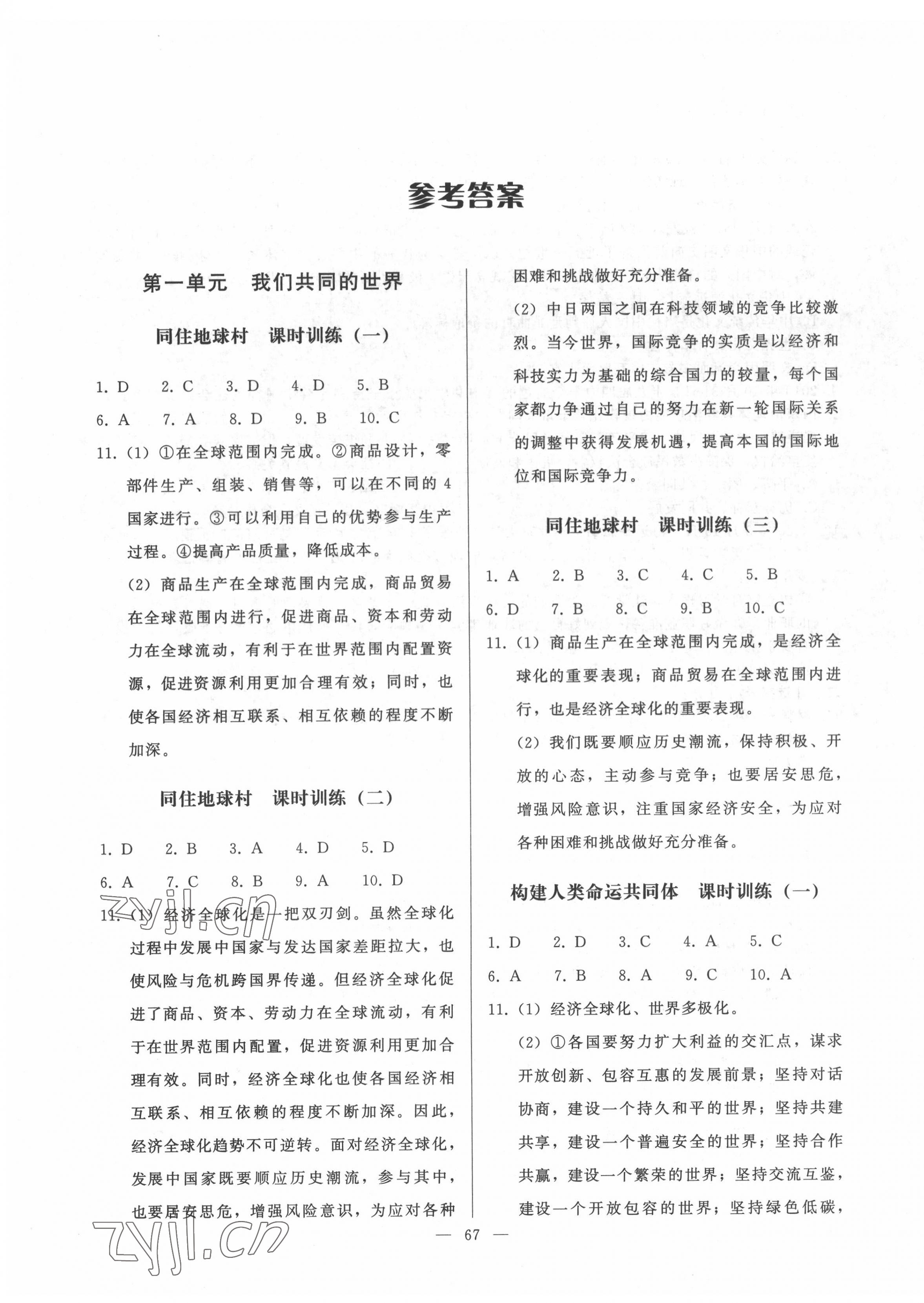 2022年順達測試卷九年級道德與法治下冊人教版 第1頁