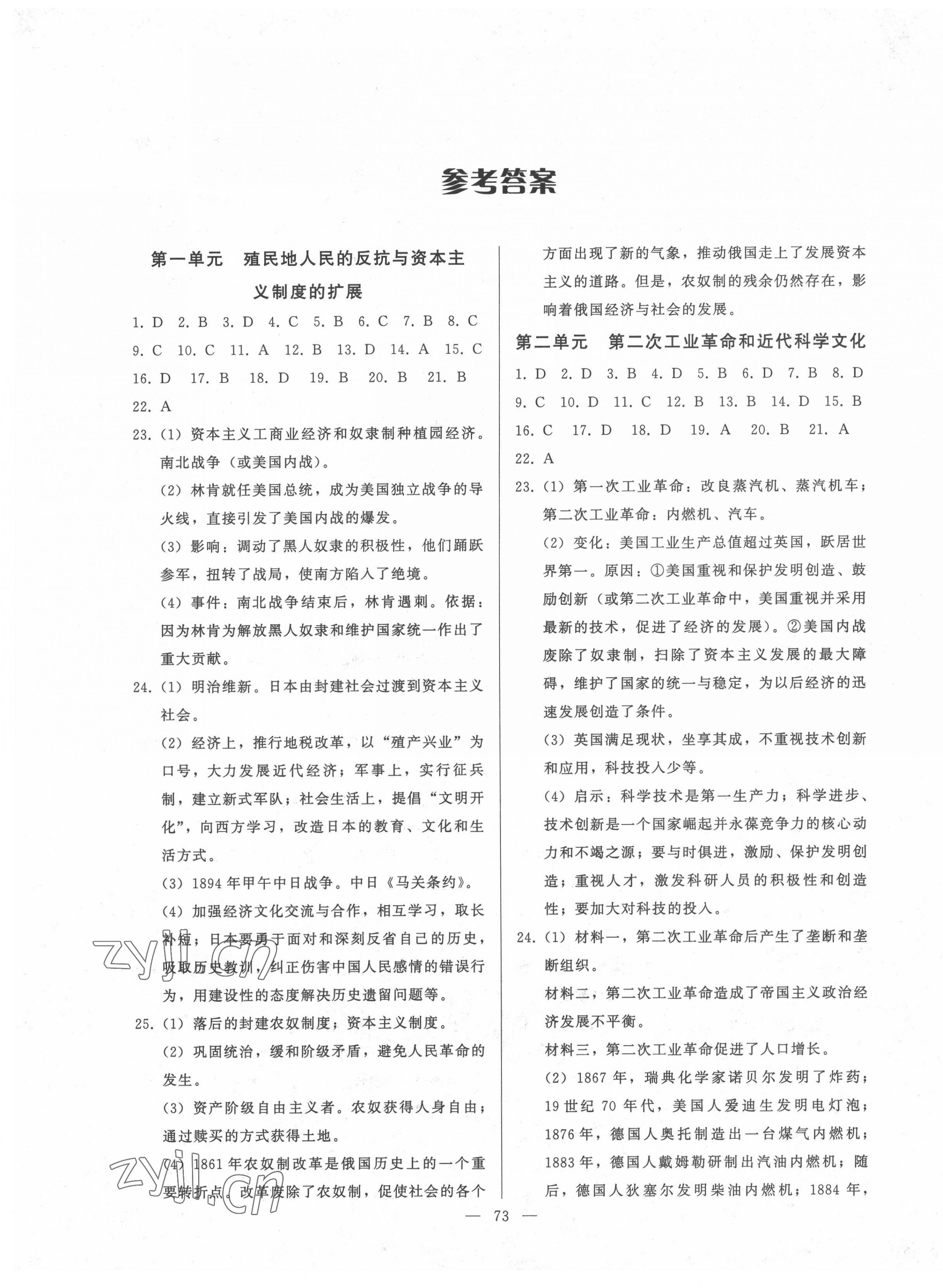 2022年順達(dá)測(cè)試卷九年級(jí)歷史下冊(cè)人教版 第1頁(yè)