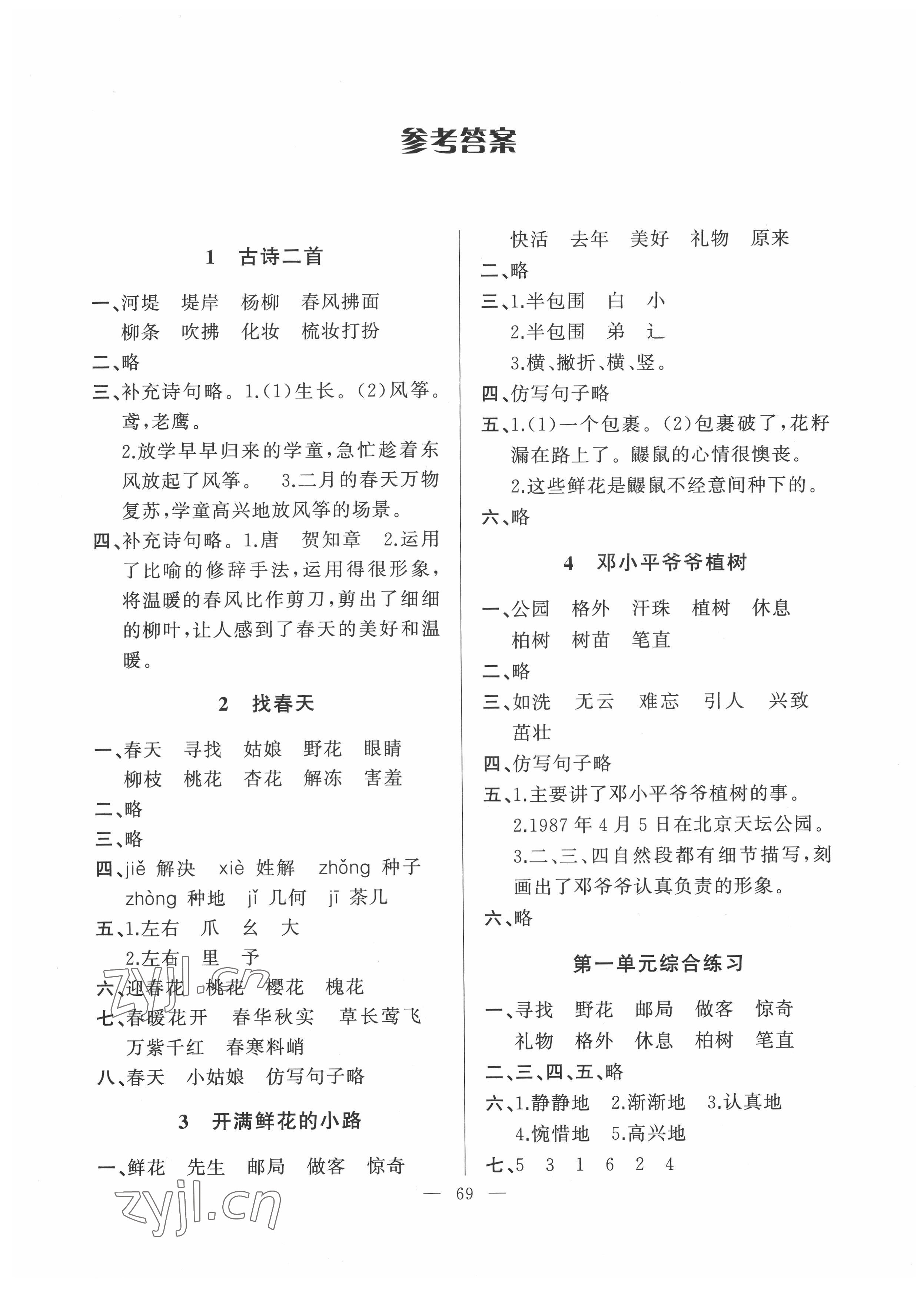 2022年順達測試卷二年級語文下冊人教版 第1頁