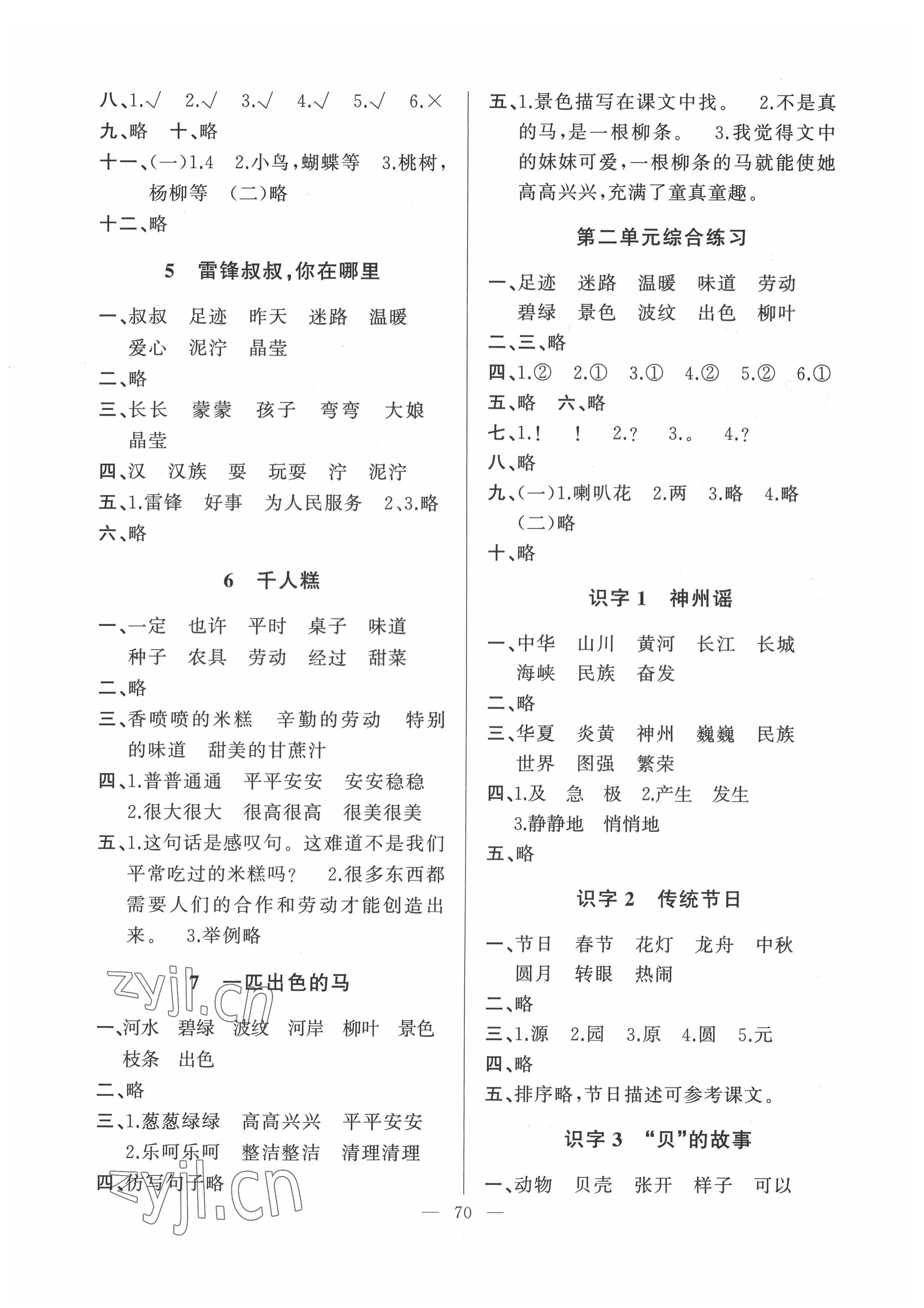 2022年顺达测试卷二年级语文下册人教版 第2页