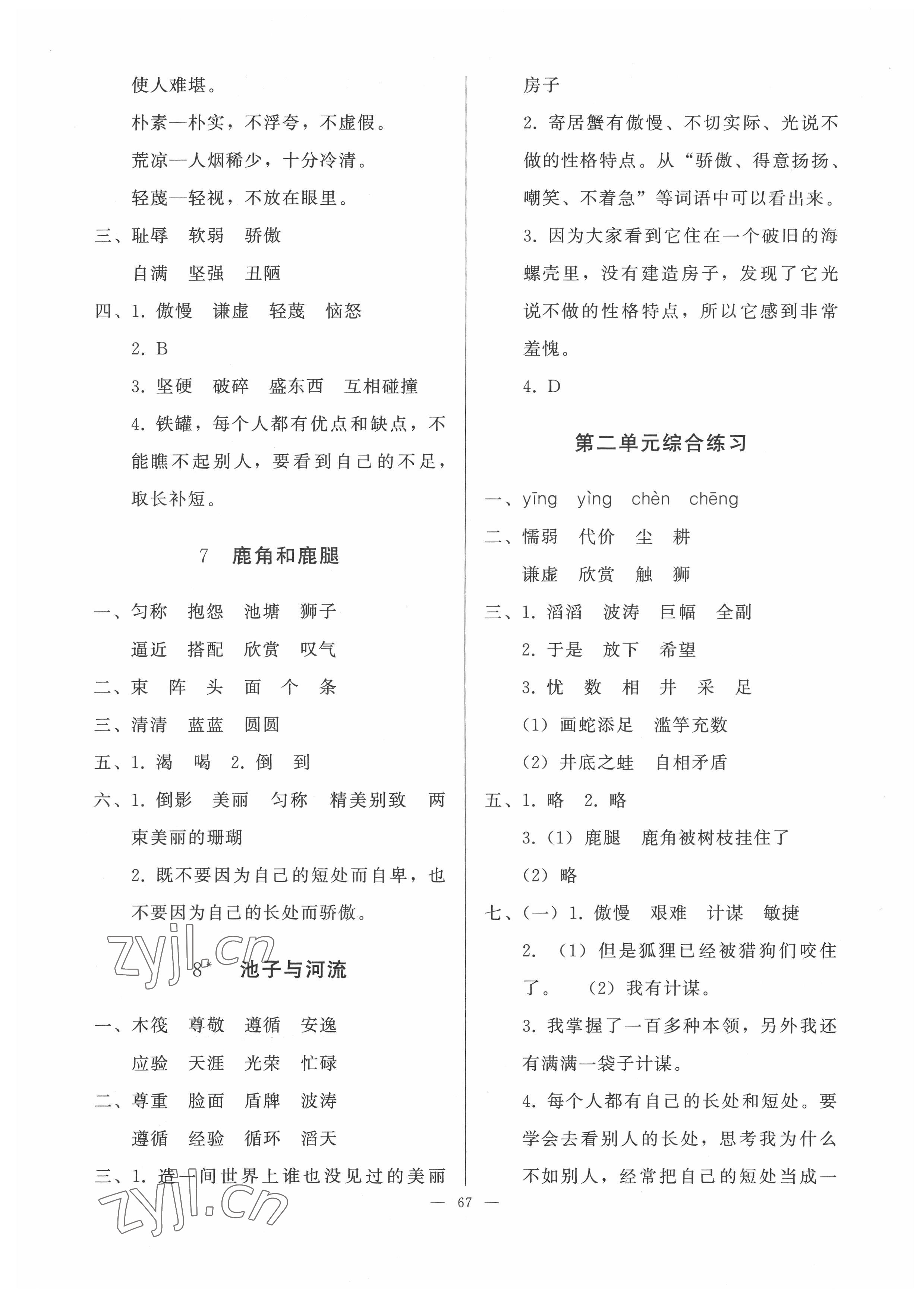 2022年顺达测试卷三年级语文下册人教版&nbsp;第3页