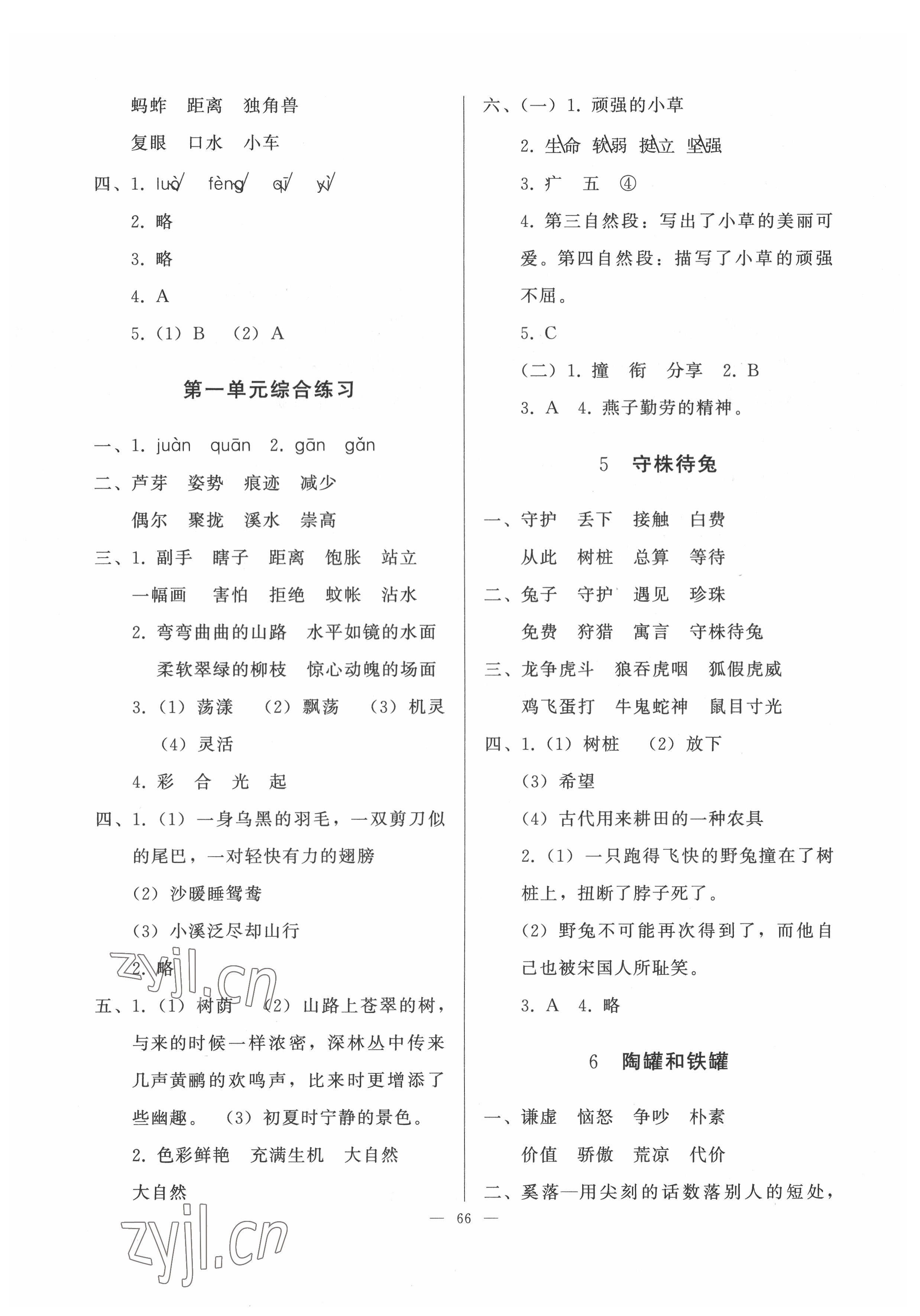 2022年顺达测试卷三年级语文下册人教版 第2页