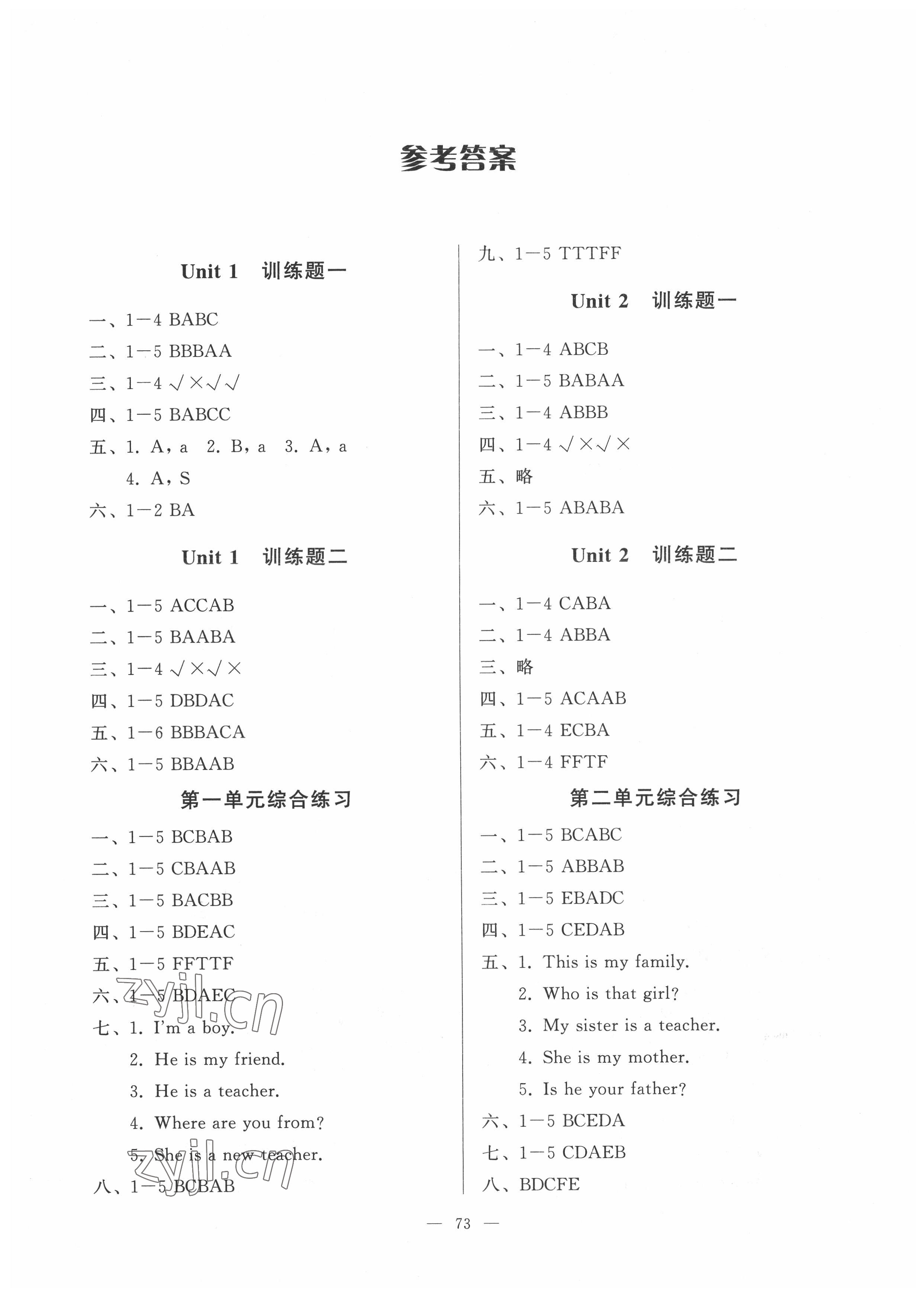 2022年順達測試卷三年級英語下冊人教版 第1頁