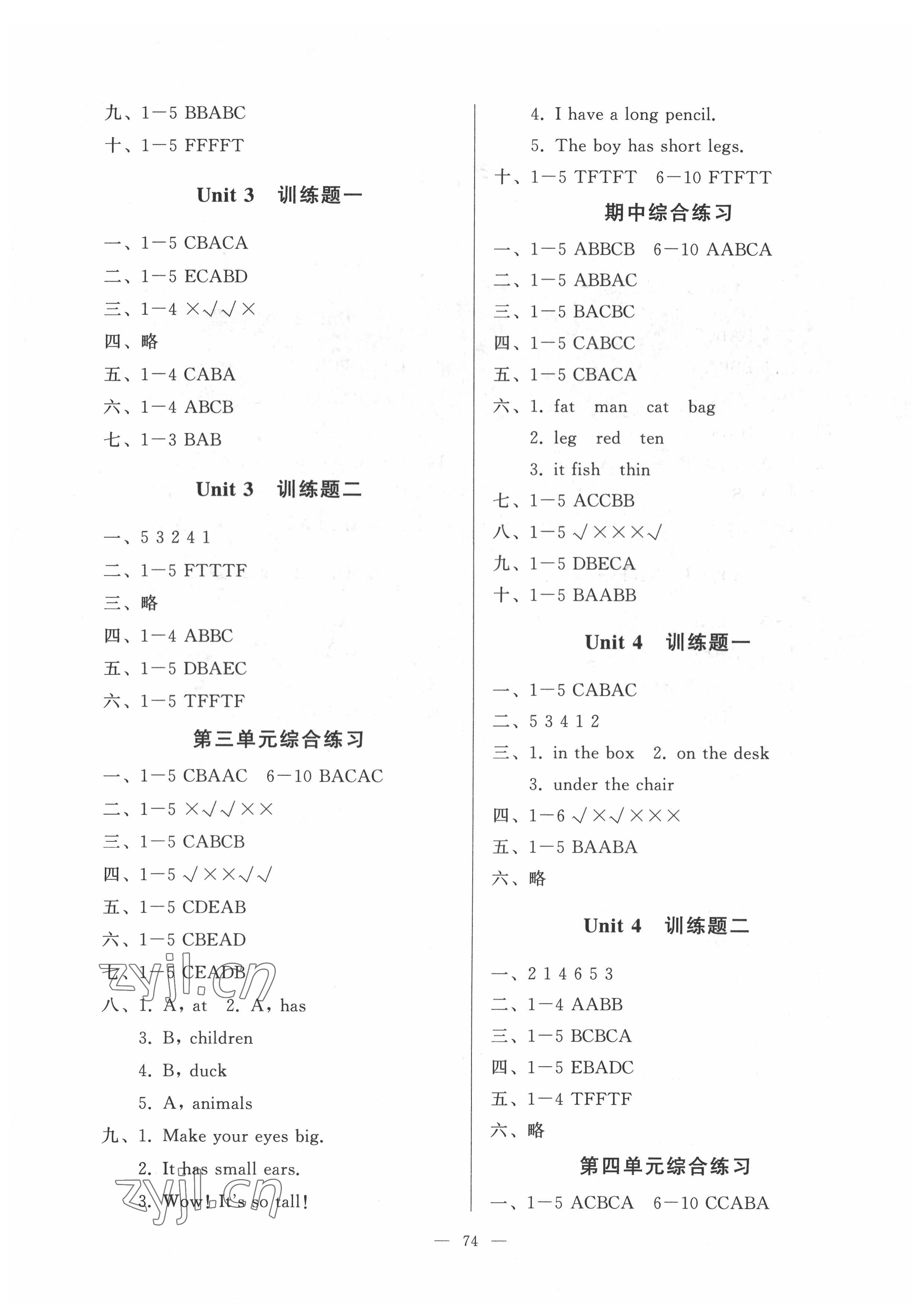 2022年顺达测试卷三年级英语下册人教版 第2页