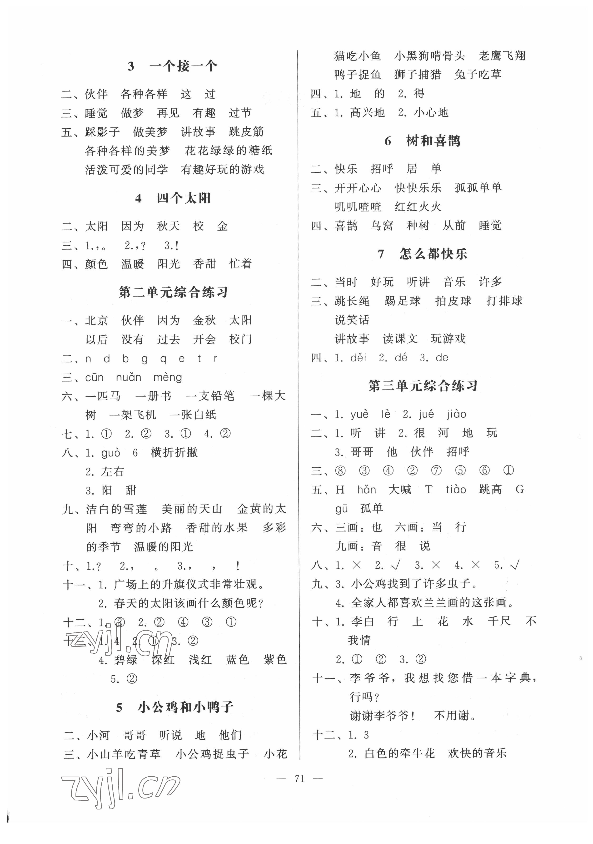 2022年顺达测试卷一年级语文下册人教版 参考答案第2页
