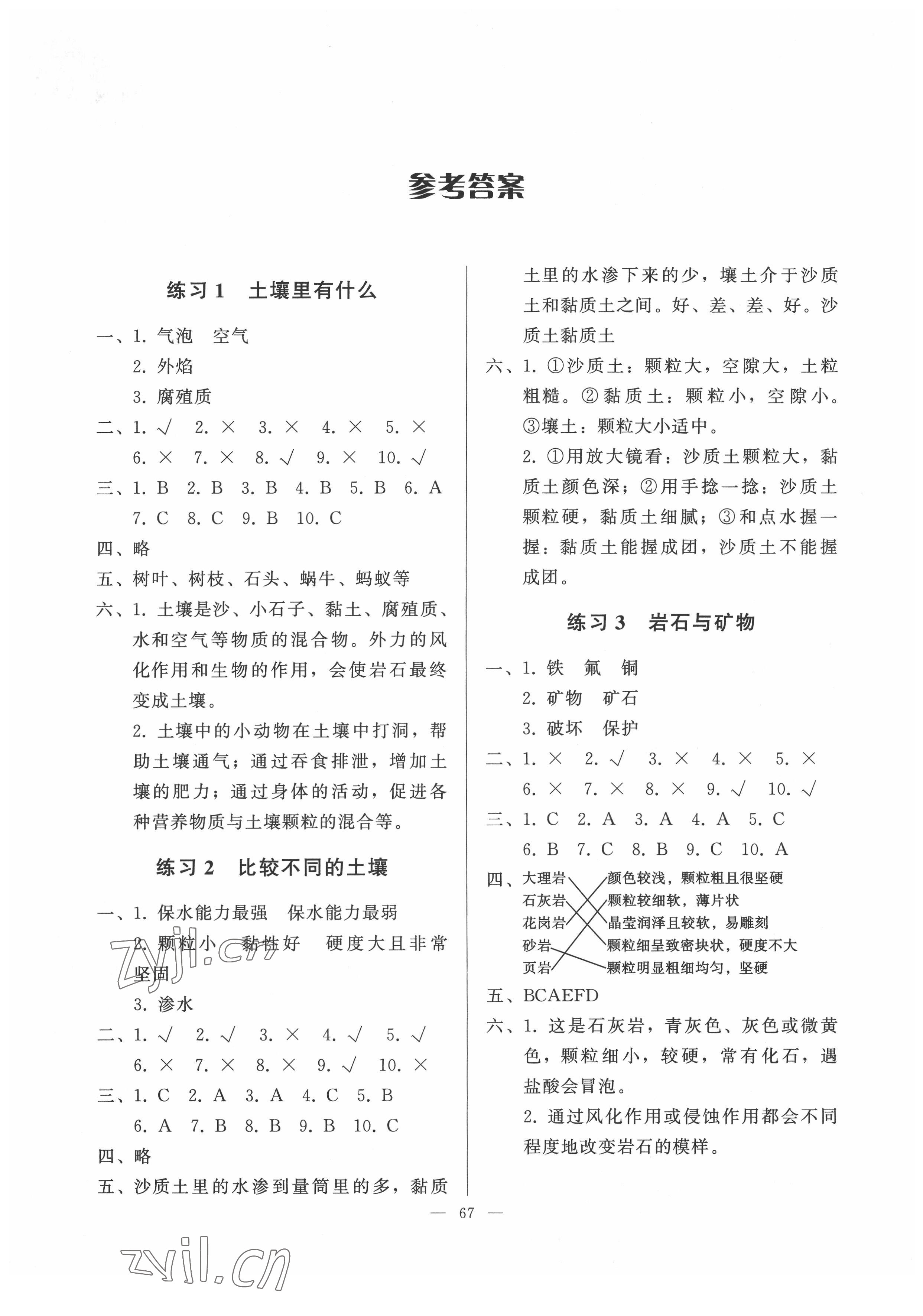 2022年順達(dá)測試卷三年級科學(xué)下冊科粵版 第1頁