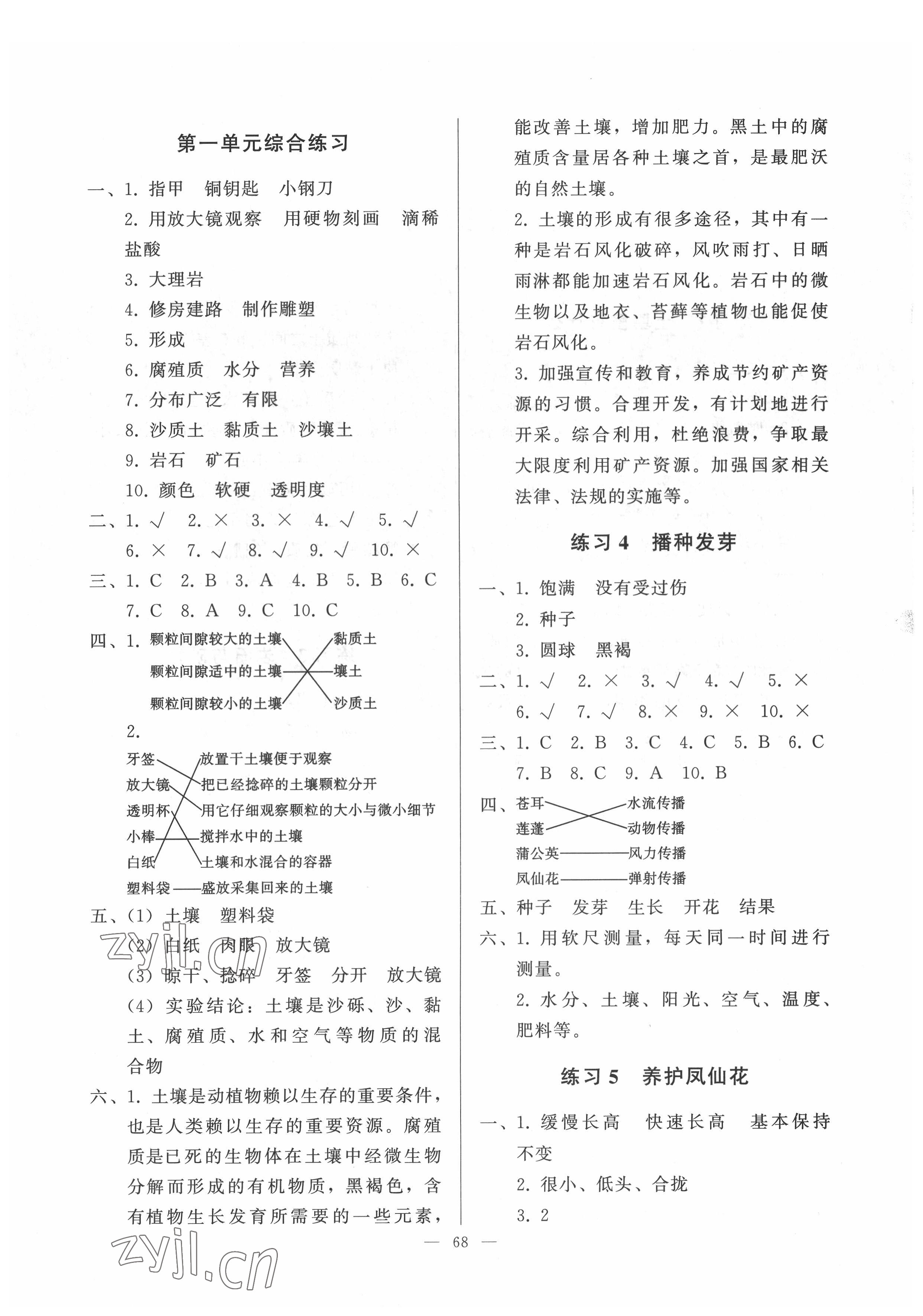 2022年順達測試卷三年級科學下冊科粵版 第2頁