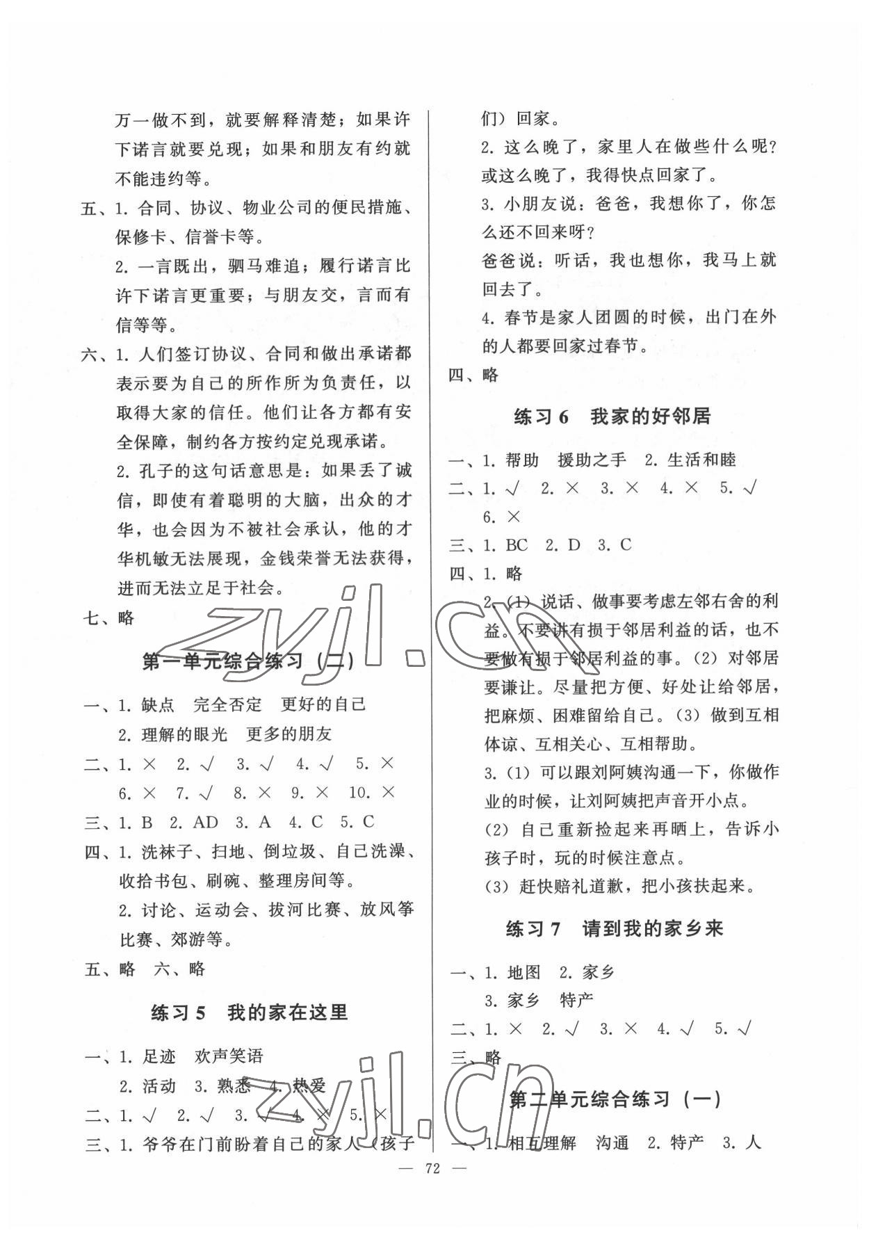 2022年顺达测试卷三年级道德与法治下册人教版 第2页