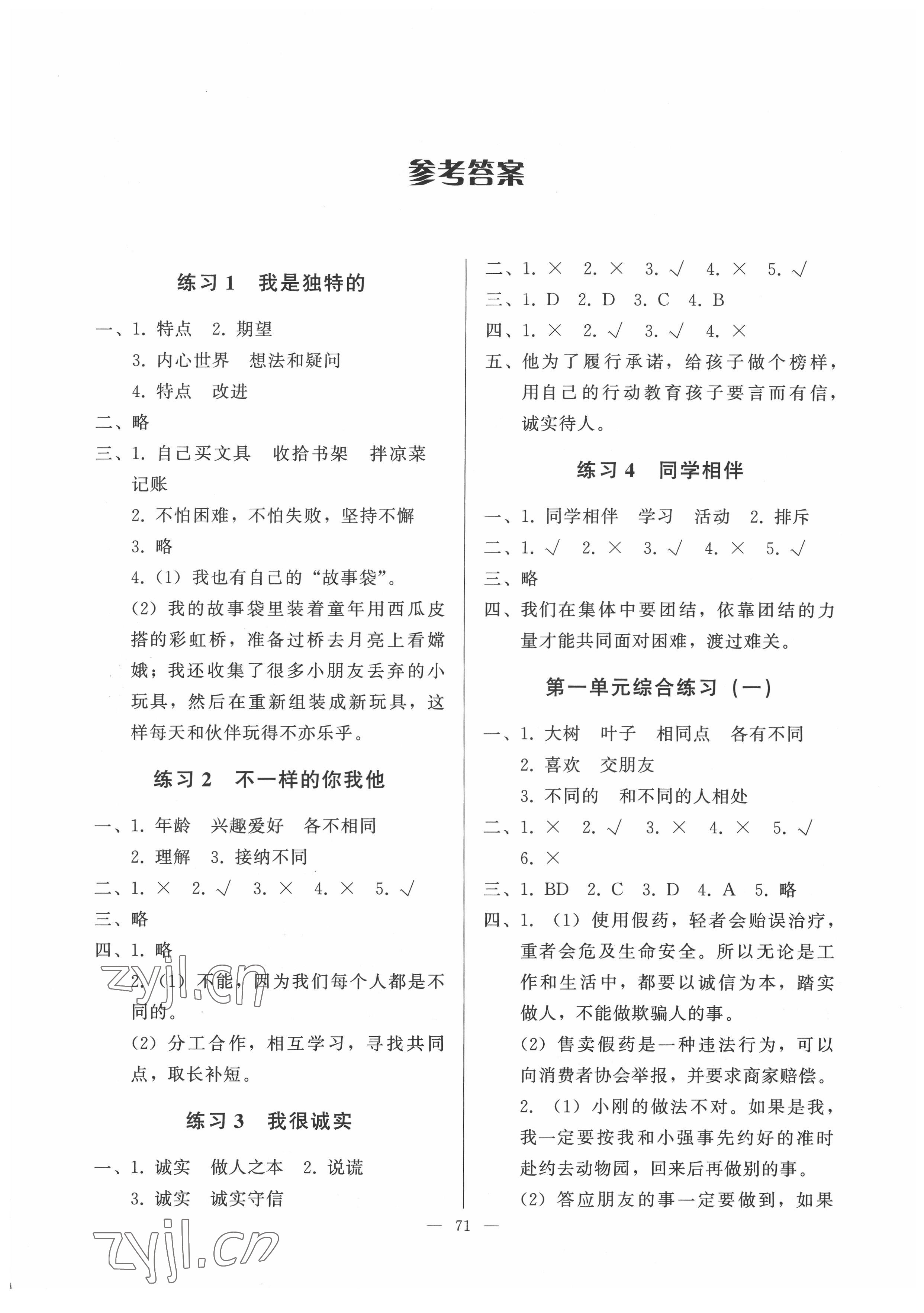 2022年順達測試卷三年級道德與法治下冊人教版 第1頁