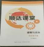 2022年順達測試卷四年級道德與法治下冊人教版