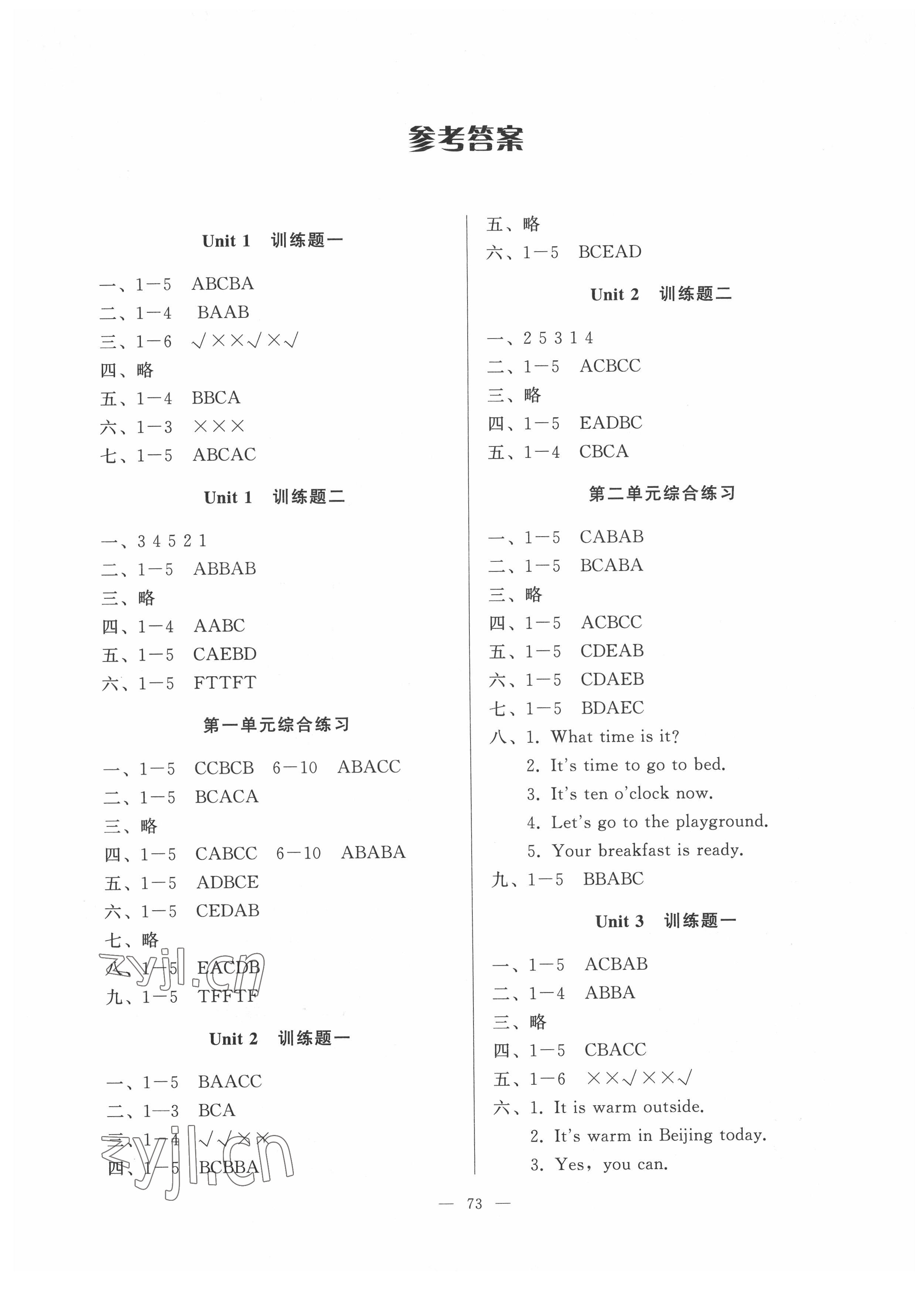 2022年順達(dá)測(cè)試卷四年級(jí)英語下冊(cè)人教版 第1頁